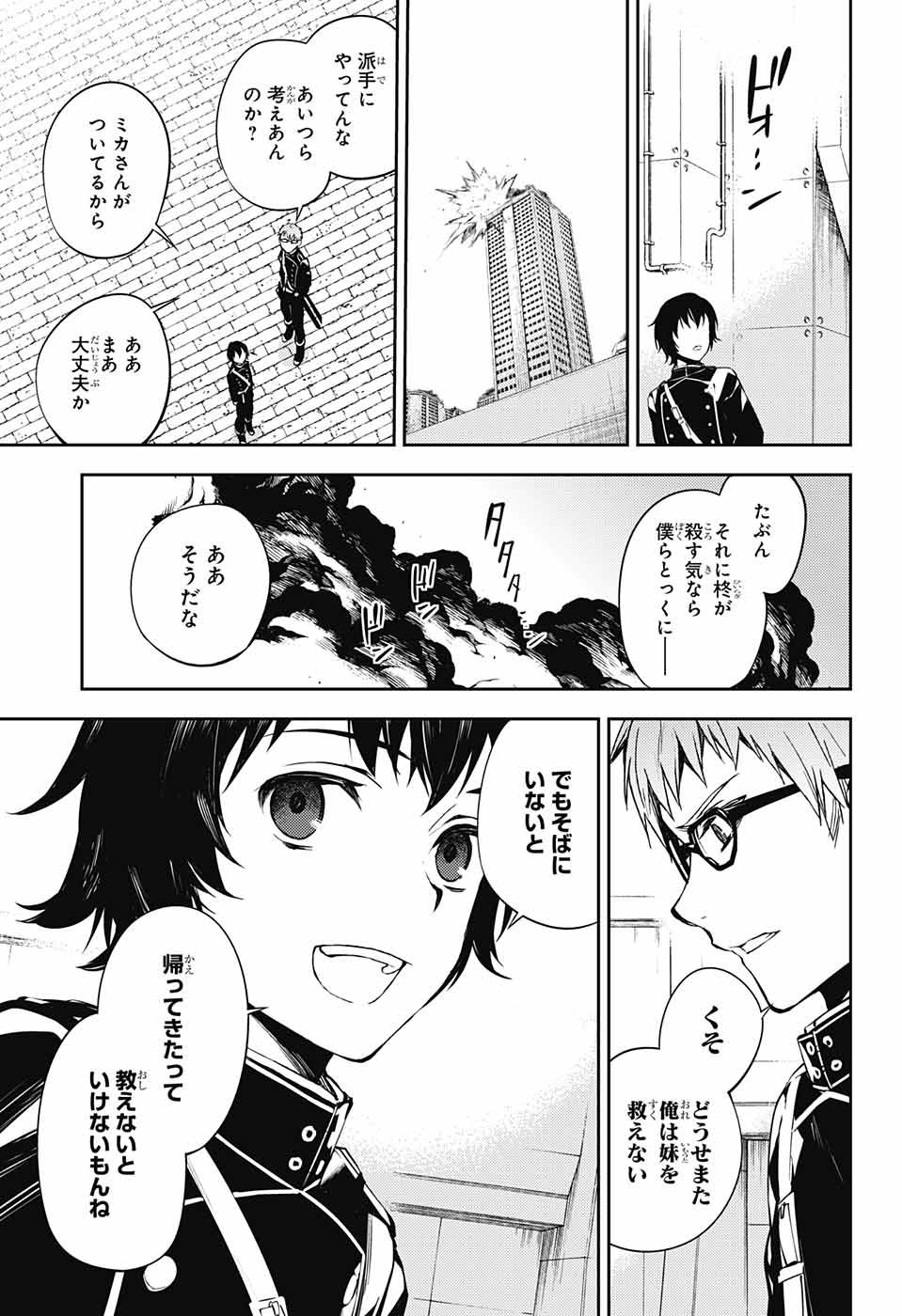 Owari no Seraph Chapter 71 17ページ