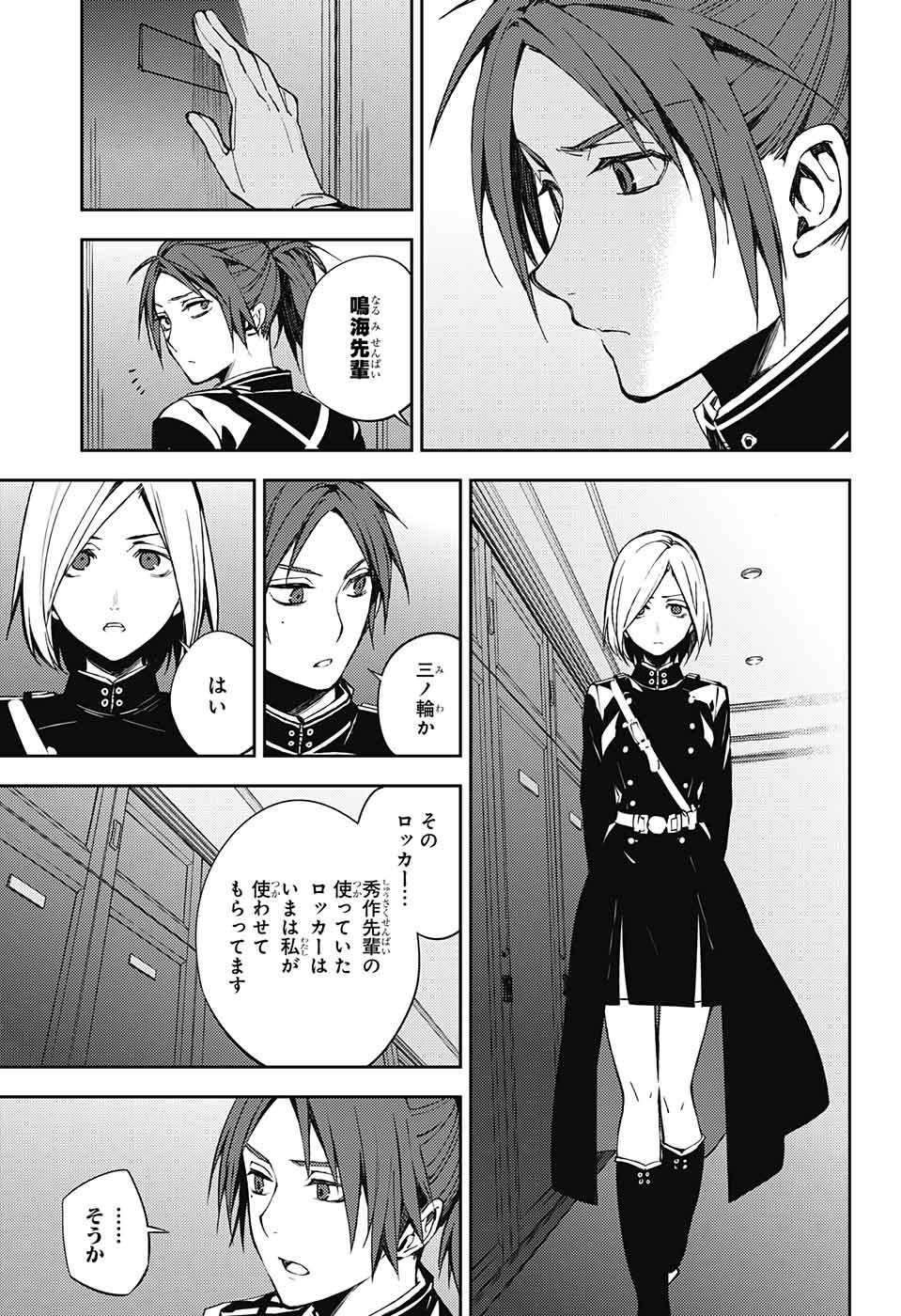 Owari no Seraph Chapter 71 19ページ