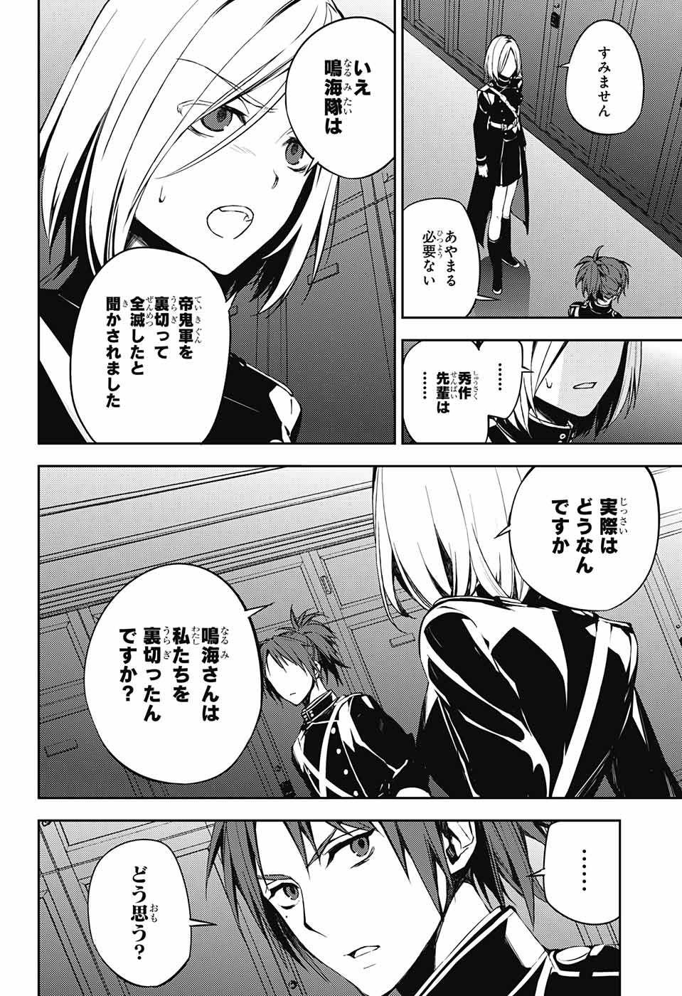 Owari no Seraph Chapter 71 20ページ
