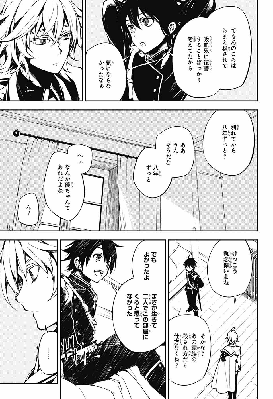 Owari no Seraph Chapter 71 3ページ