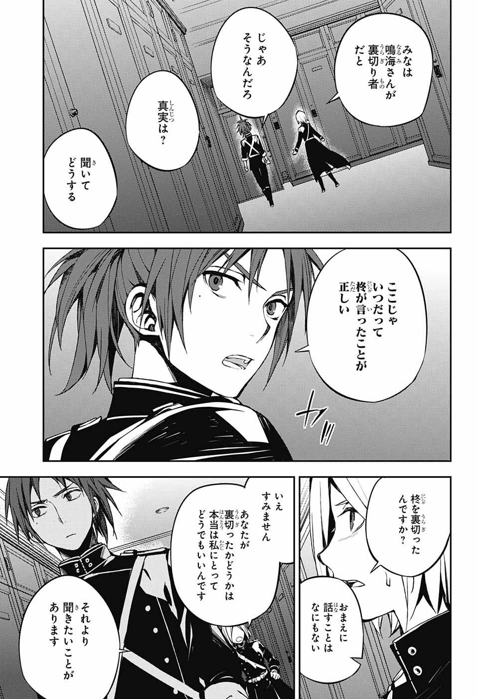 Owari no Seraph Chapter 71 21ページ