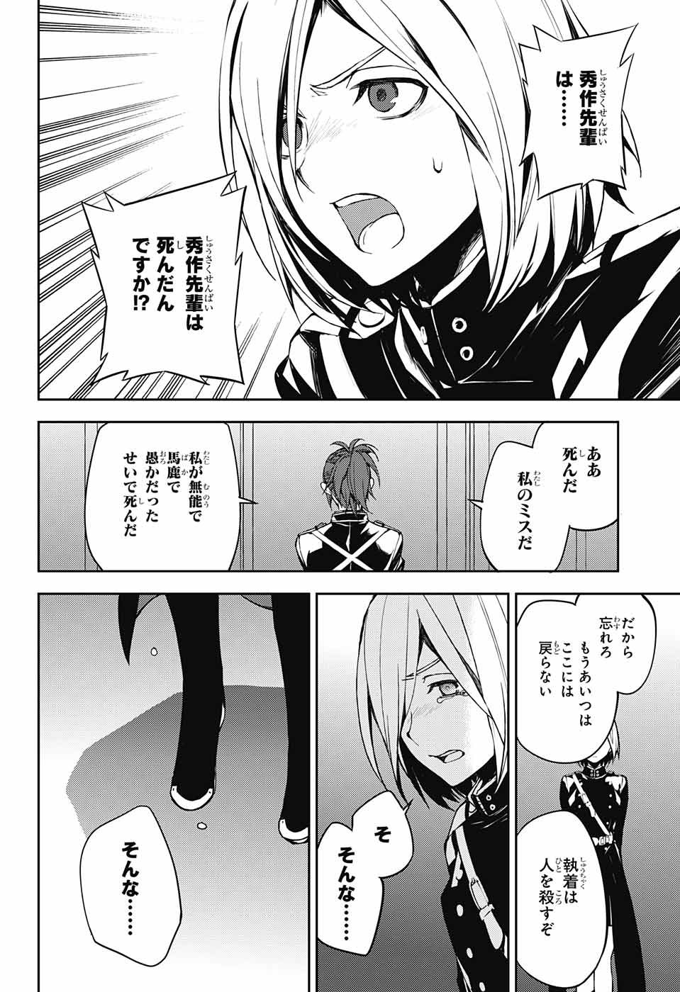Owari no Seraph Chapter 71 22ページ