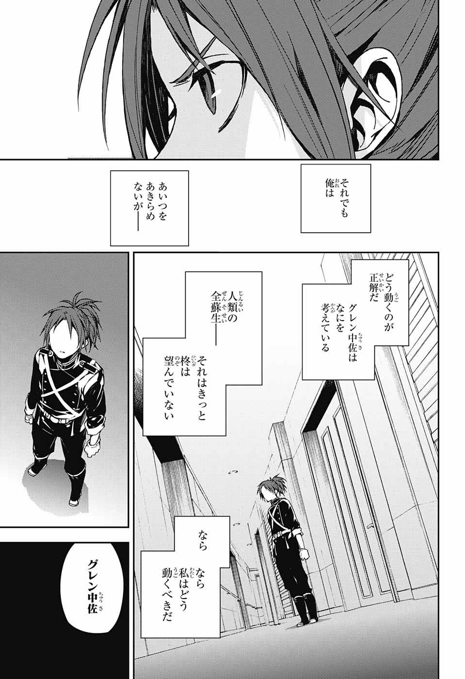 Owari no Seraph Chapter 71 23ページ