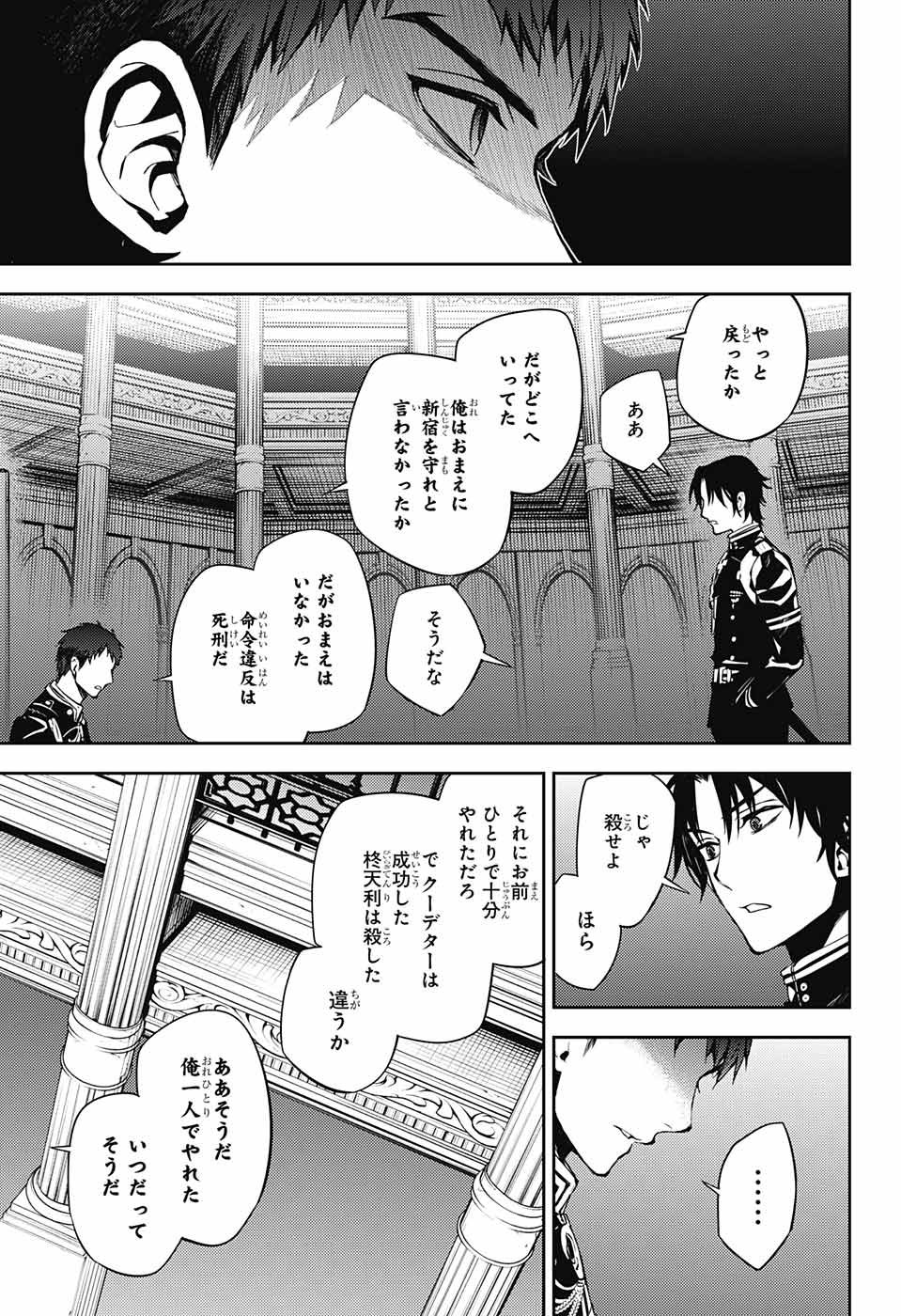 Owari no Seraph Chapter 71 25ページ