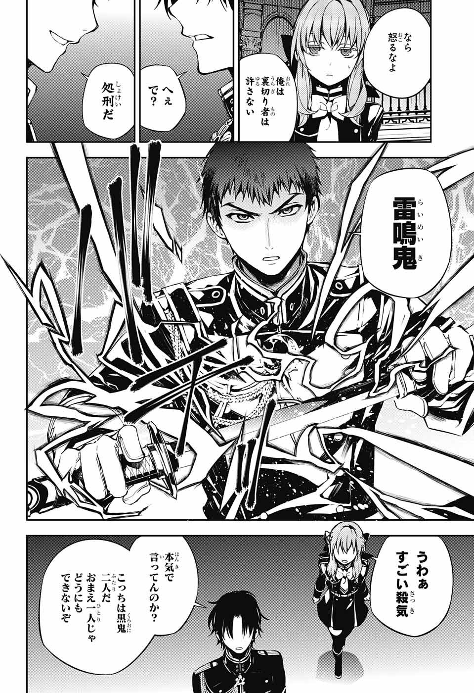 Owari no Seraph Chapter 71 26ページ