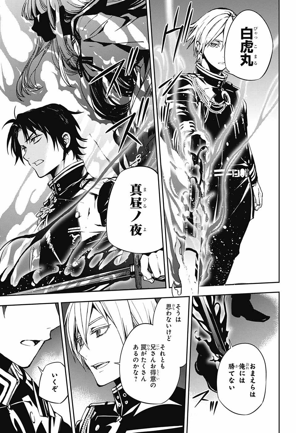 Owari no Seraph Chapter 71 27ページ