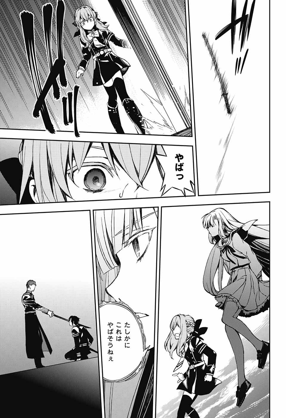 Owari no Seraph Chapter 71 29ページ