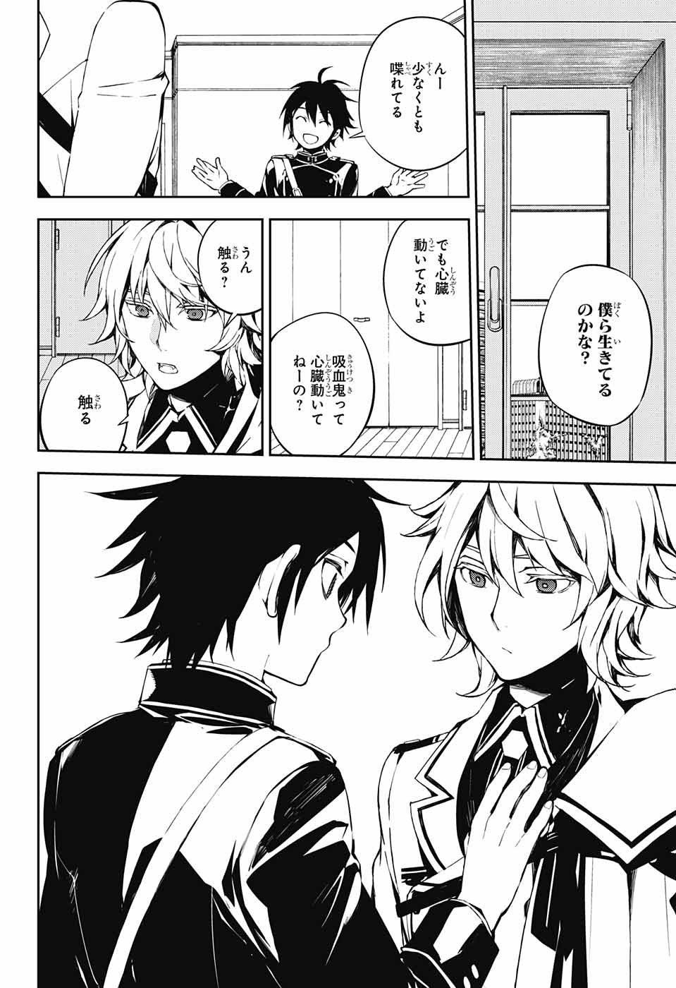 Owari no Seraph Chapter 71 4ページ