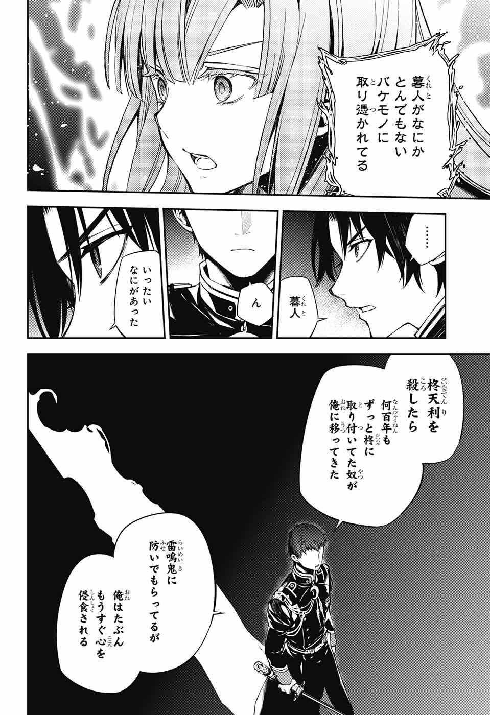 Owari no Seraph Chapter 71 32ページ