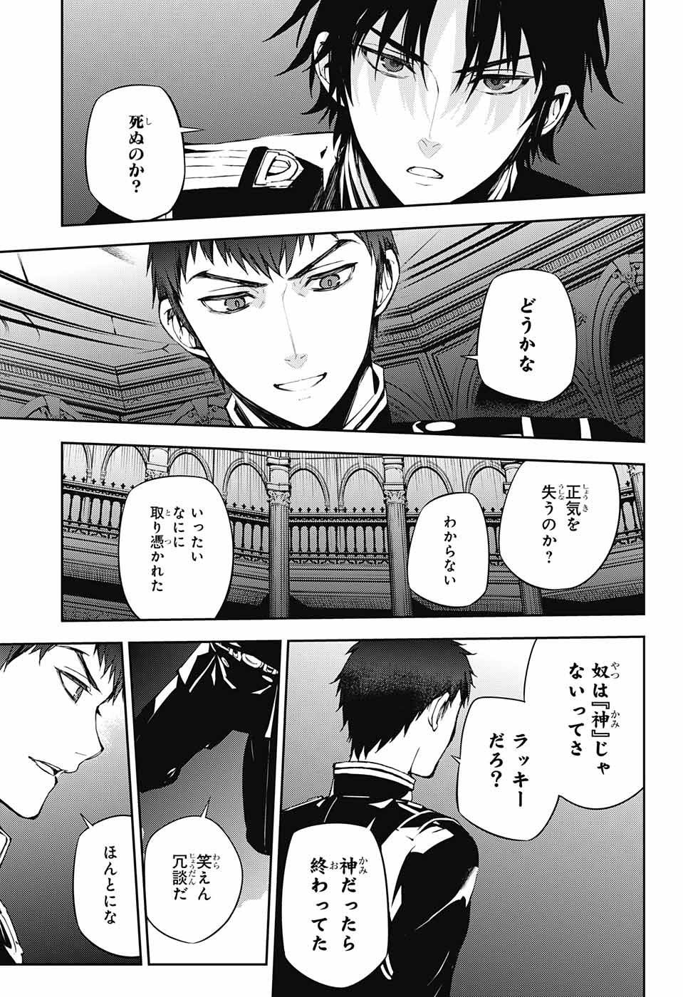 Owari no Seraph Chapter 71 33ページ