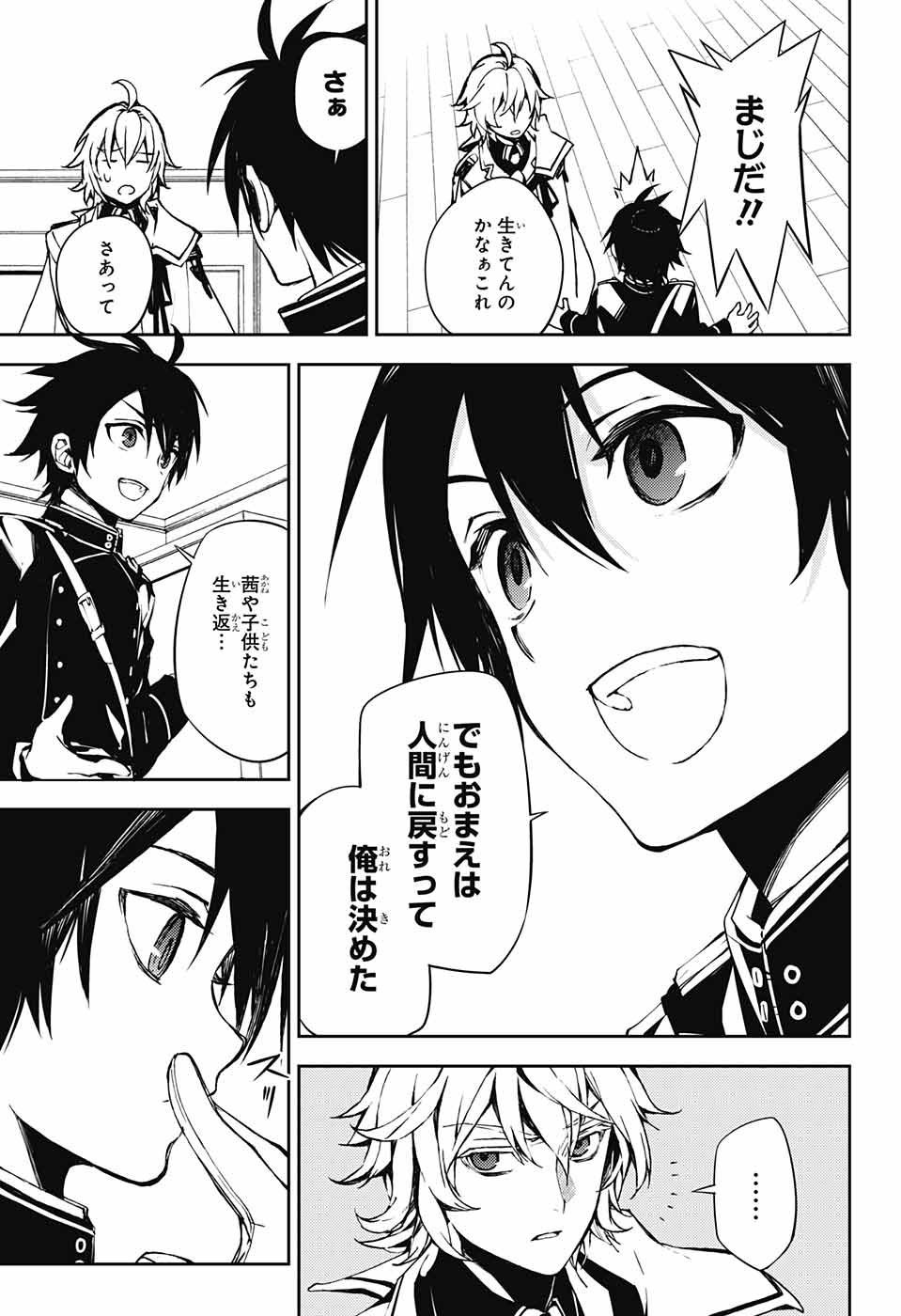 Owari no Seraph Chapter 71 5ページ