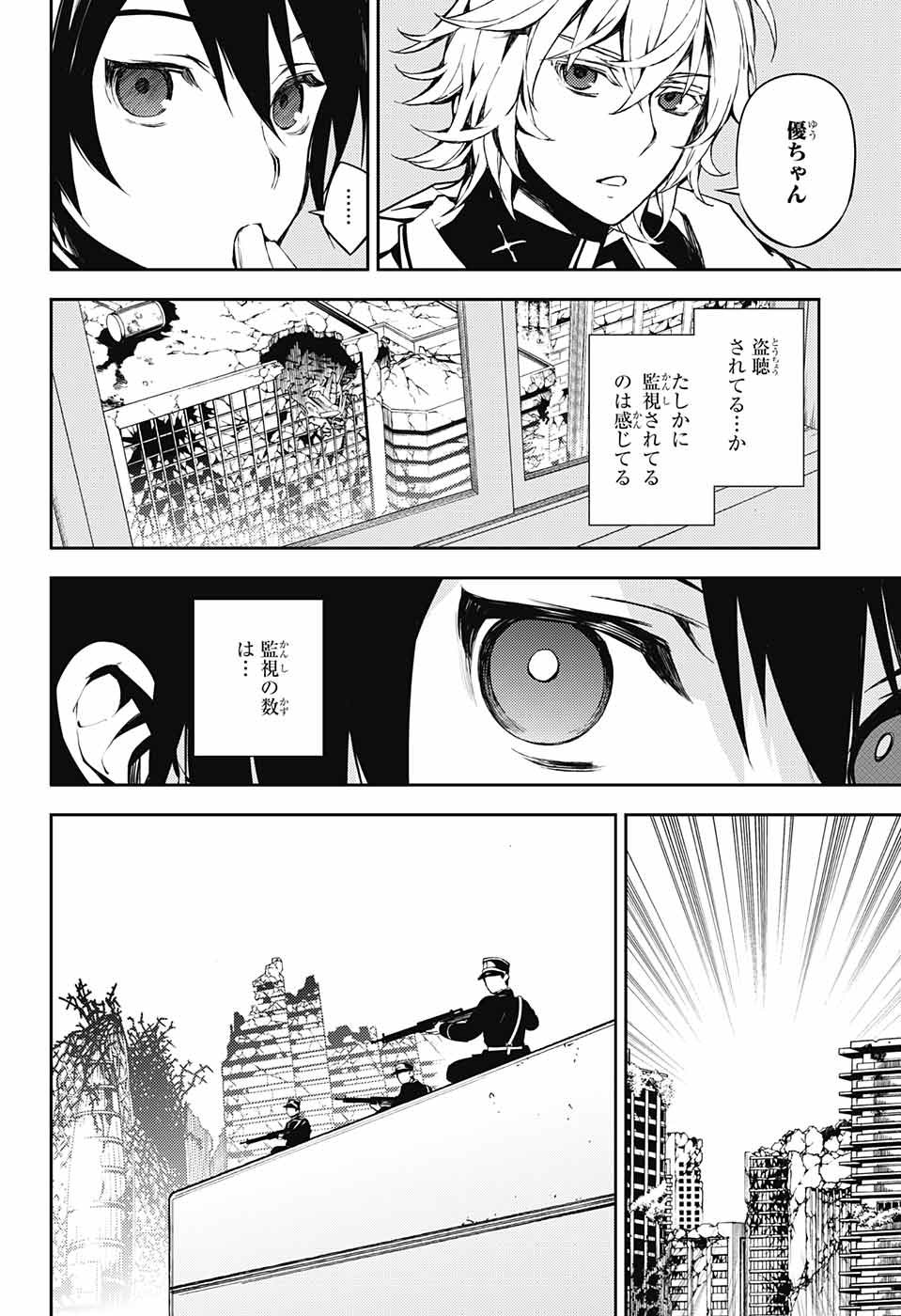 Owari no Seraph Chapter 71 6ページ