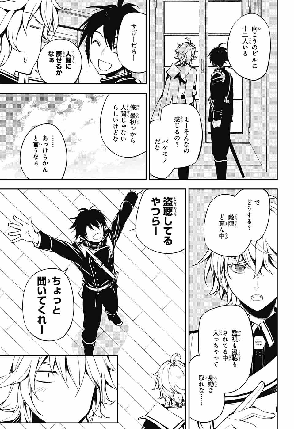 Owari no Seraph Chapter 71 7ページ