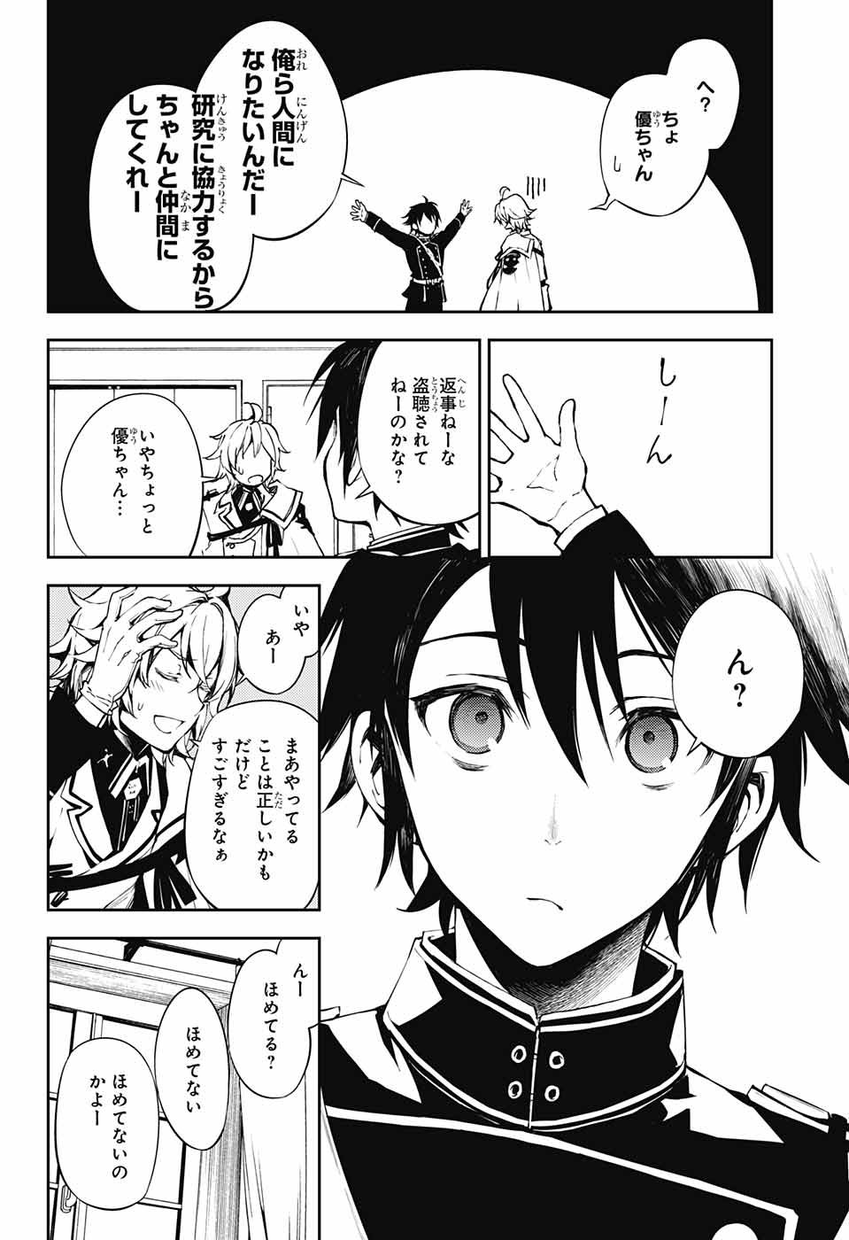 Owari no Seraph Chapter 71 8ページ