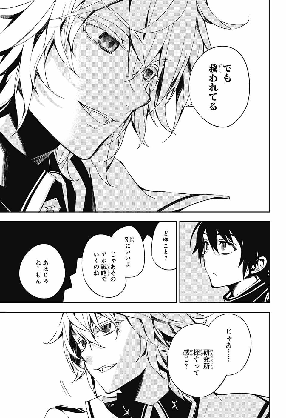 Owari no Seraph Chapter 71 9ページ