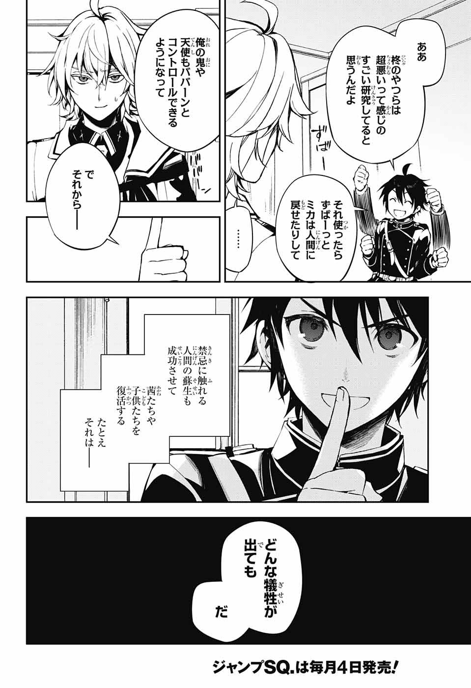 Owari no Seraph Chapter 71 10ページ