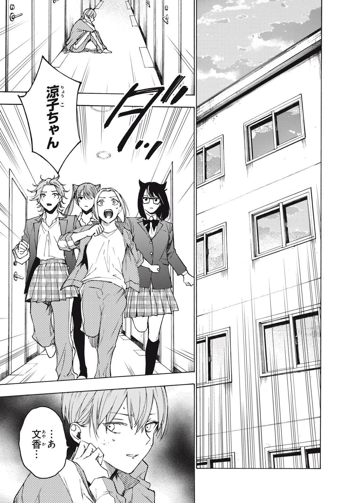 Hundre Note - Ugly Duck Chapter 25 1ページ
