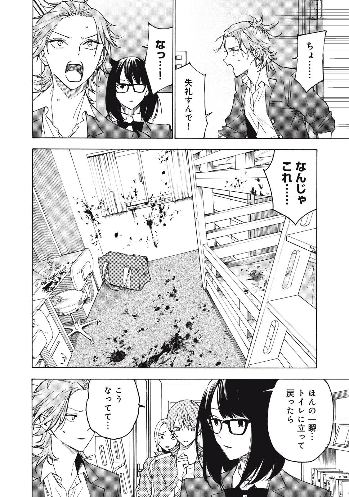 Hundre Note - Ugly Duck Chapter 25 2ページ