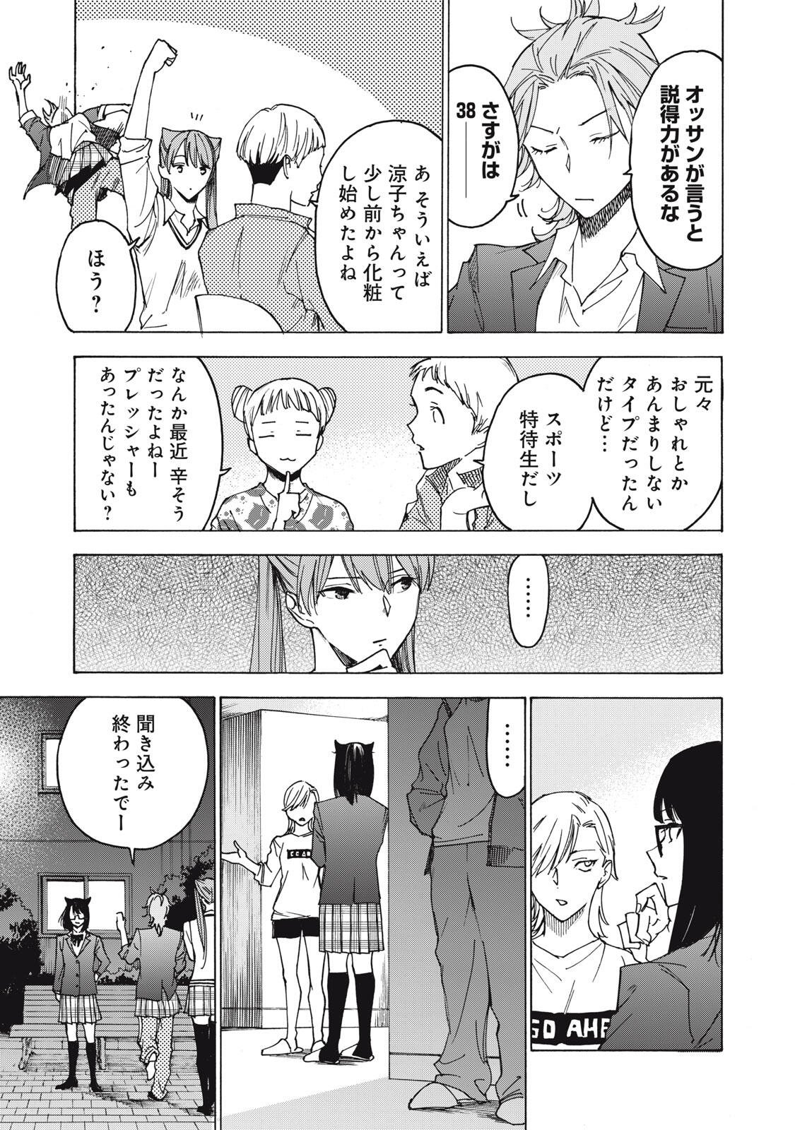 Hundre Note - Ugly Duck Chapter 25 11ページ