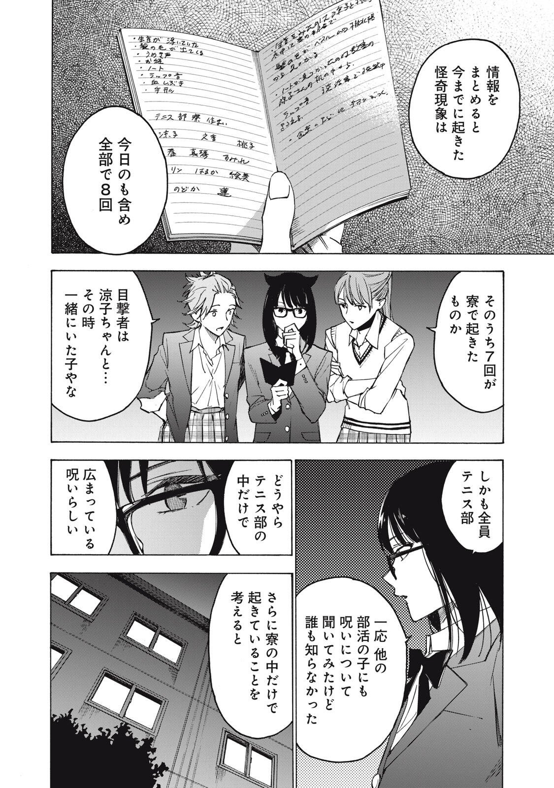 Hundre Note - Ugly Duck Chapter 25 12ページ