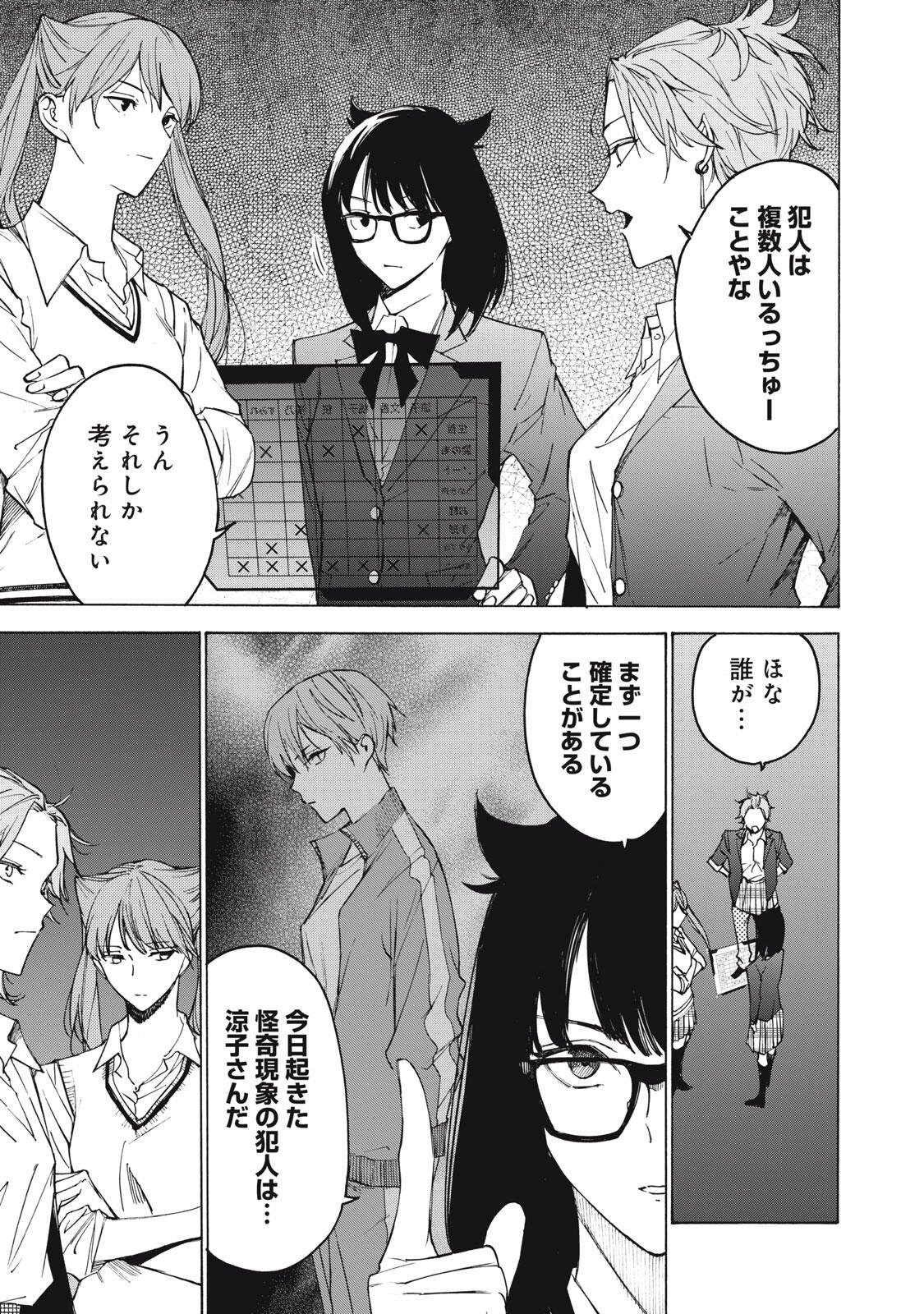 Hundre Note - Ugly Duck Chapter 25 15ページ