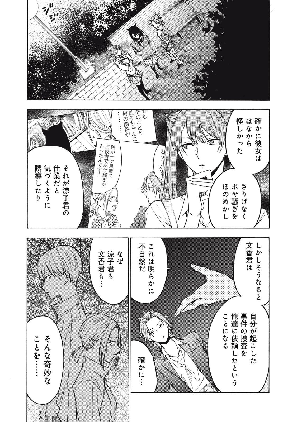 Hundre Note - Ugly Duck Chapter 25 17ページ