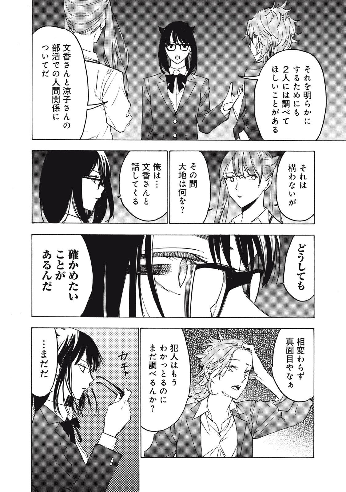 Hundre Note - Ugly Duck Chapter 25 18ページ