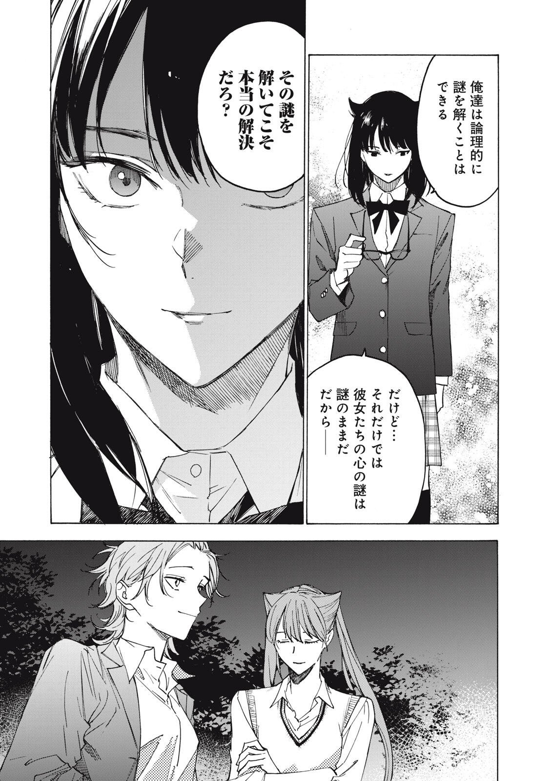 Hundre Note - Ugly Duck Chapter 25 19ページ