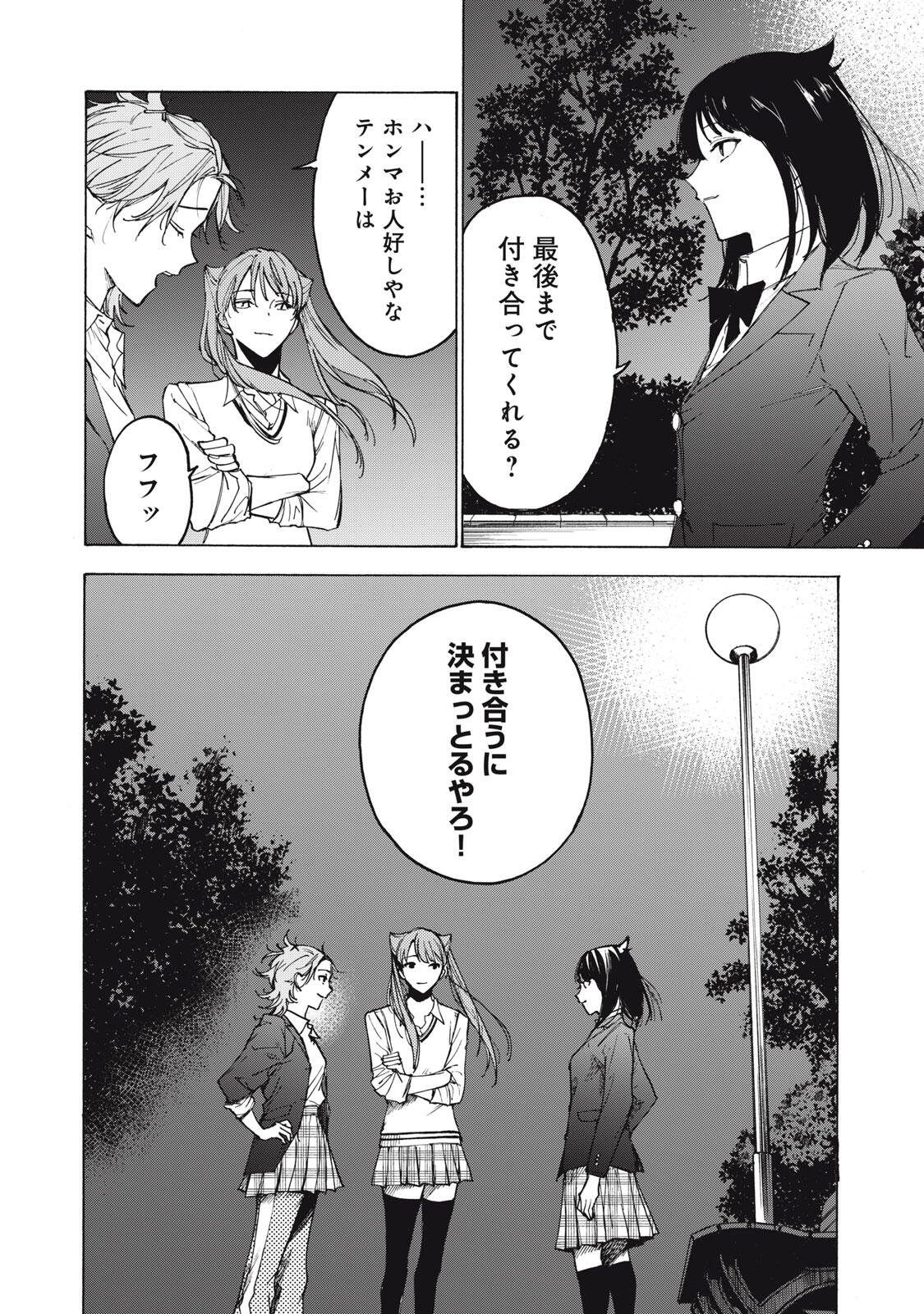 Hundre Note - Ugly Duck Chapter 25 20ページ