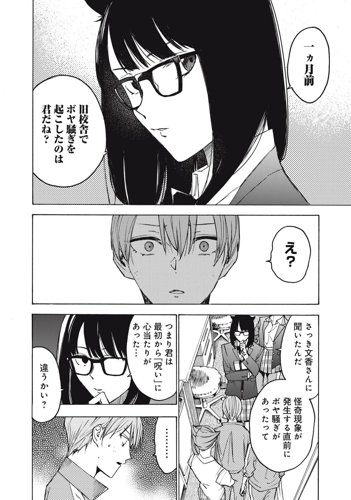 Hundre Note - Ugly Duck Chapter 25 4ページ
