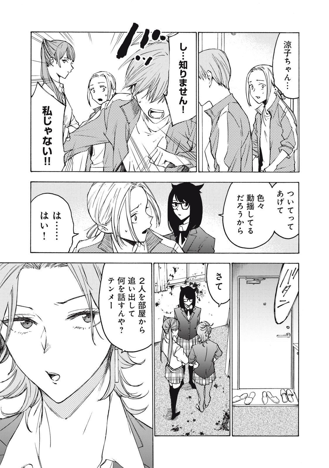 Hundre Note - Ugly Duck Chapter 25 5ページ
