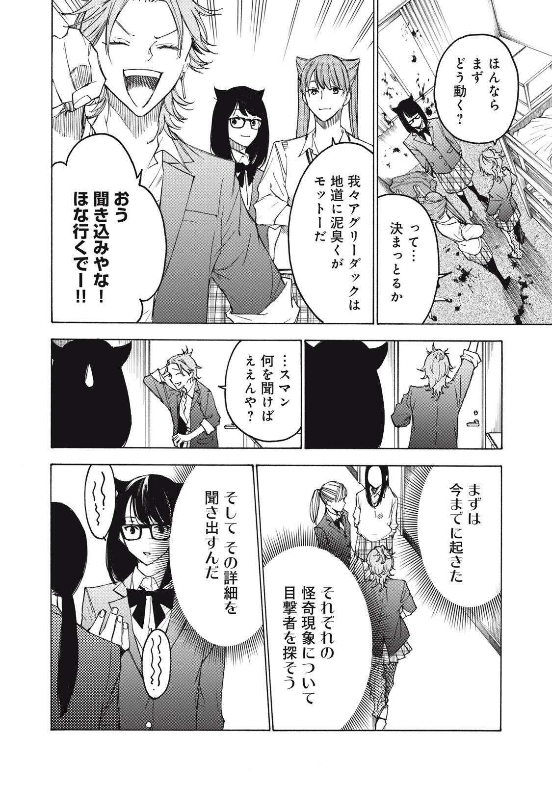 Hundre Note - Ugly Duck Chapter 25 8ページ
