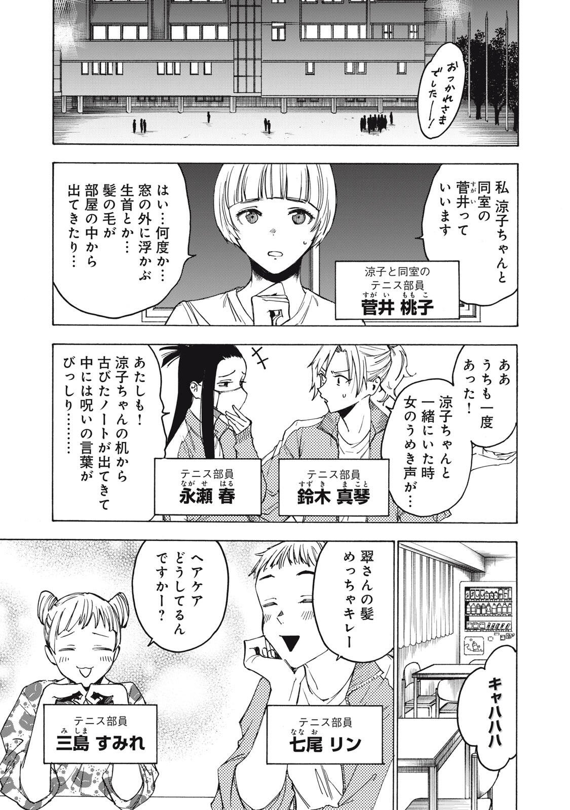 Hundre Note - Ugly Duck Chapter 25 9ページ