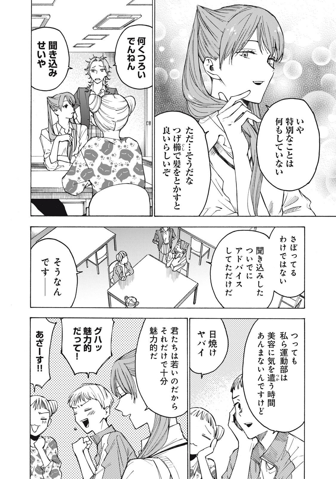 Hundre Note - Ugly Duck Chapter 25 10ページ