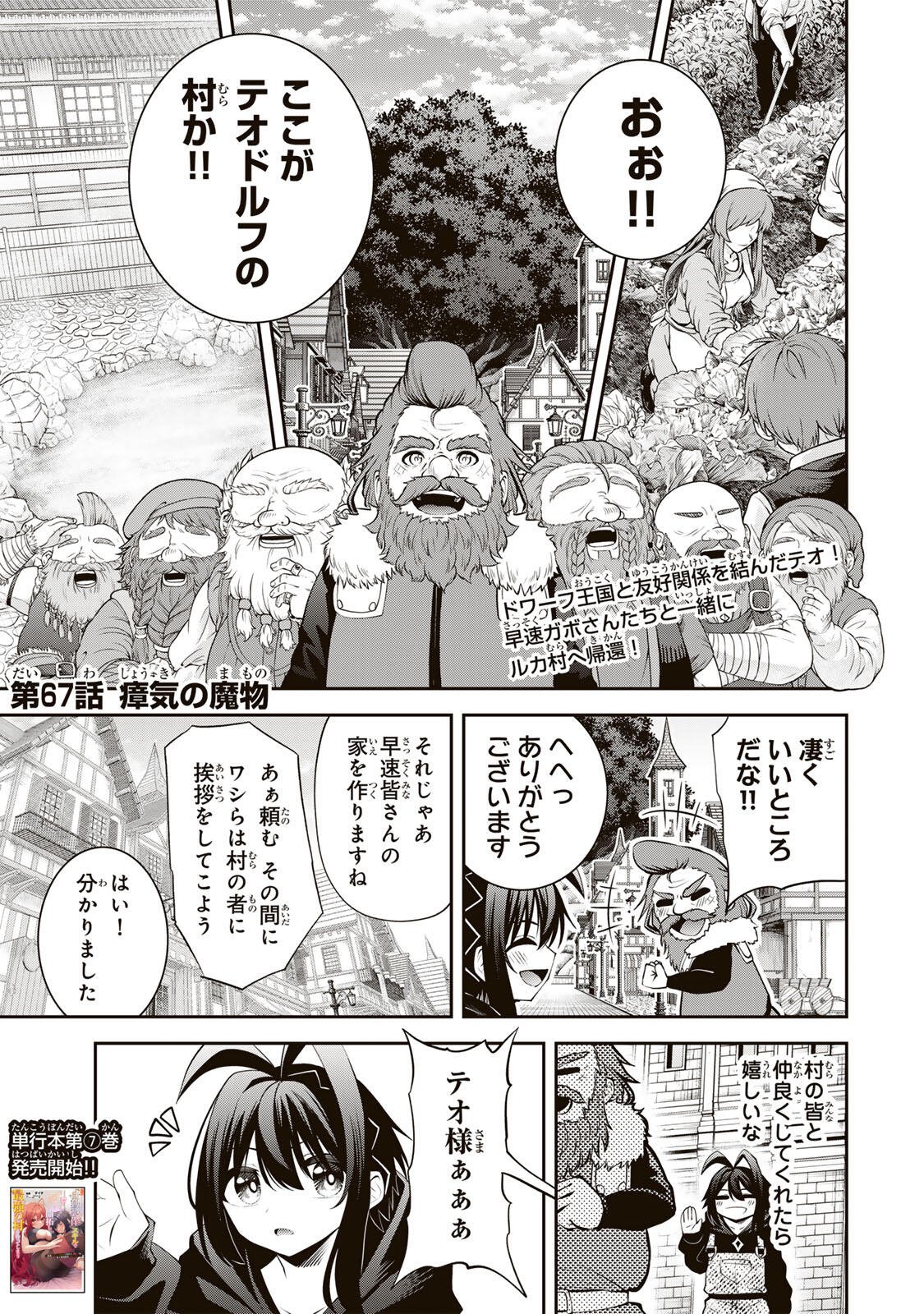 Tsuihou Sareta Tensei Ouji, "Auto Craft" Skill de Ryouchi o Bakusoku de Kaitakushi Saikyou no Mura o Tsukutteshimau: Saikyou Crafting Skill de Hajimeru, Rakuraku Ryouchi Kaitaku Slow Life Chapter 67 1ページ