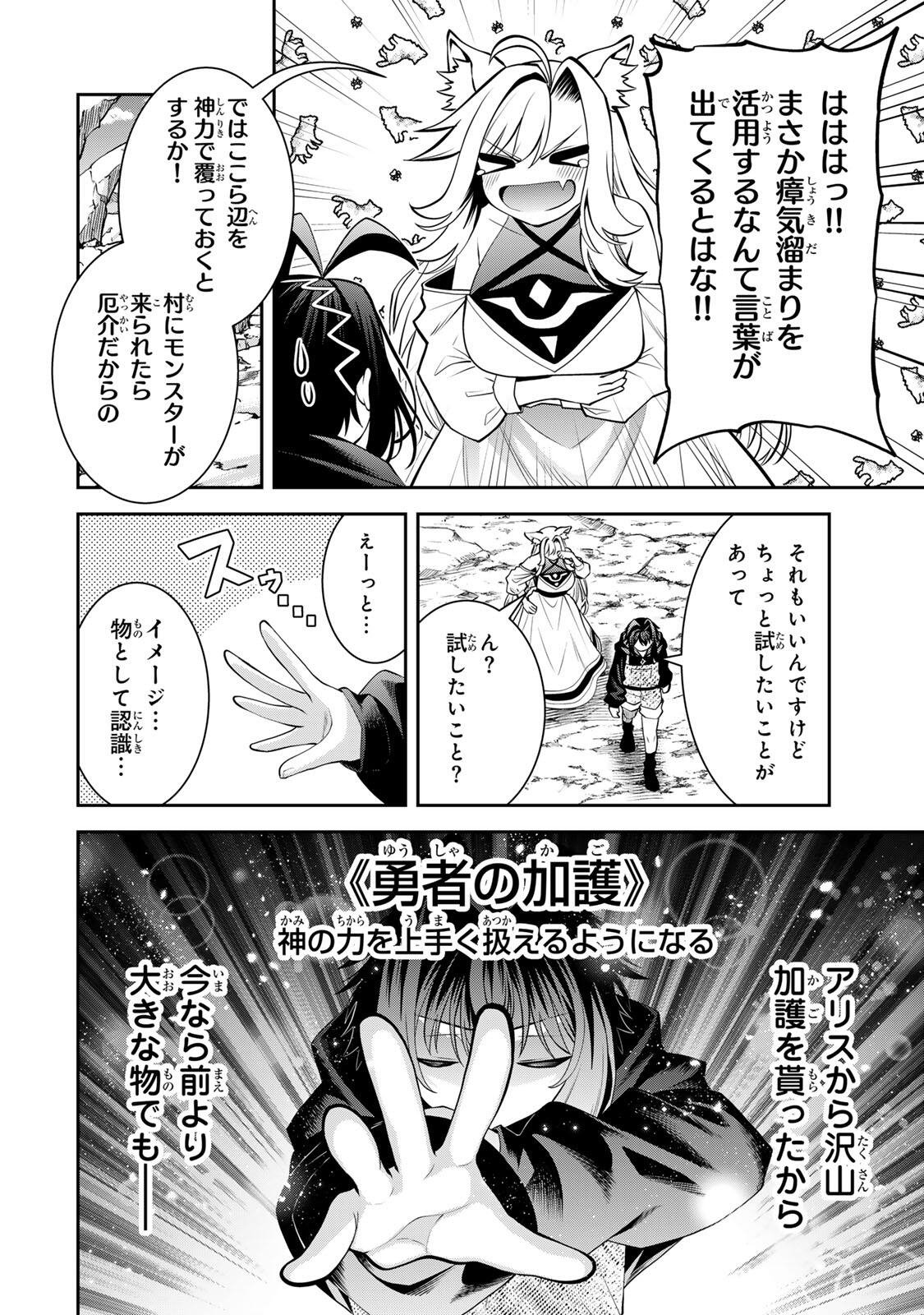 Tsuihou Sareta Tensei Ouji, "Auto Craft" Skill de Ryouchi o Bakusoku de Kaitakushi Saikyou no Mura o Tsukutteshimau: Saikyou Crafting Skill de Hajimeru, Rakuraku Ryouchi Kaitaku Slow Life Chapter 67 12ページ