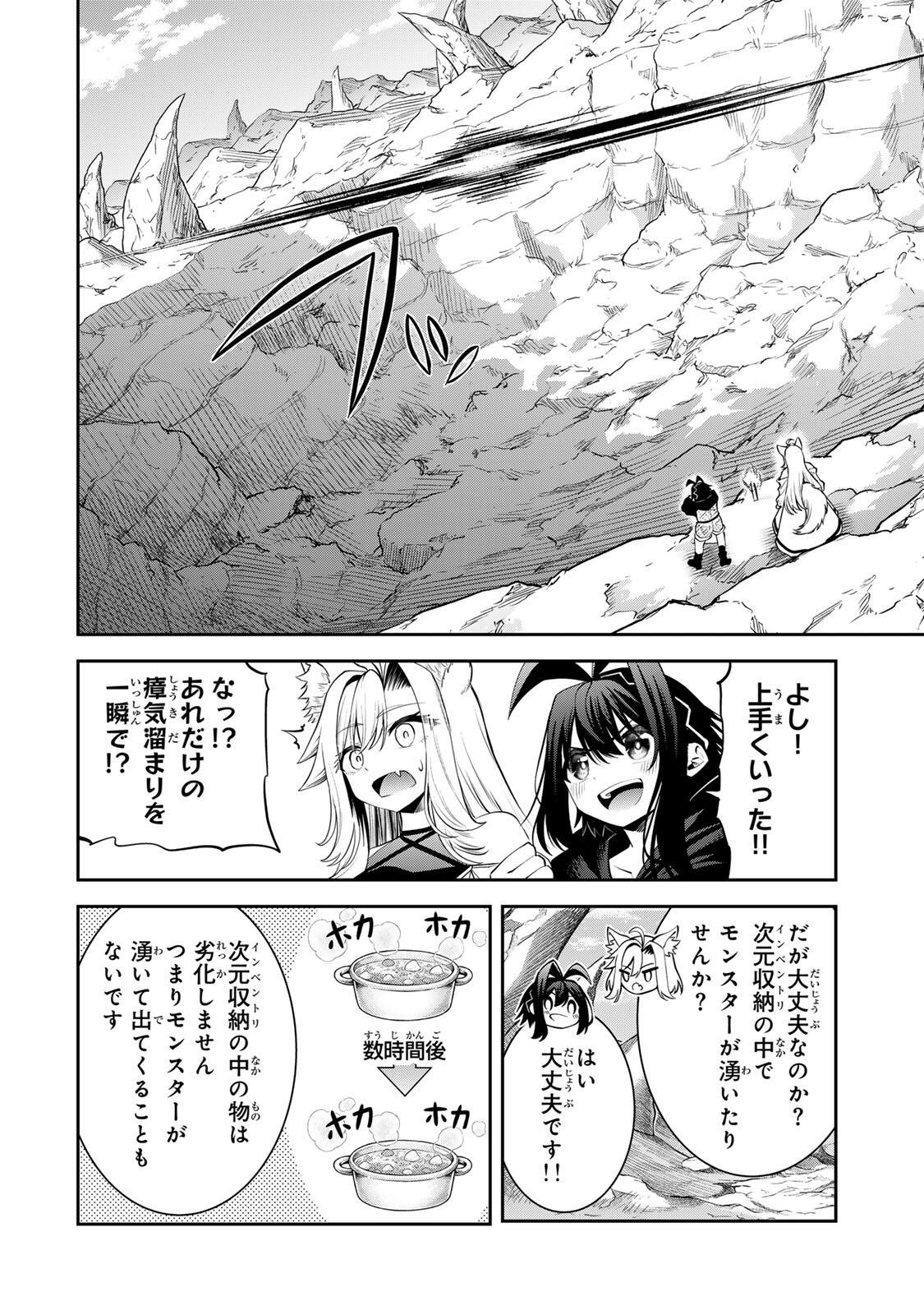 Tsuihou Sareta Tensei Ouji, "Auto Craft" Skill de Ryouchi o Bakusoku de Kaitakushi Saikyou no Mura o Tsukutteshimau: Saikyou Crafting Skill de Hajimeru, Rakuraku Ryouchi Kaitaku Slow Life Chapter 67 14ページ