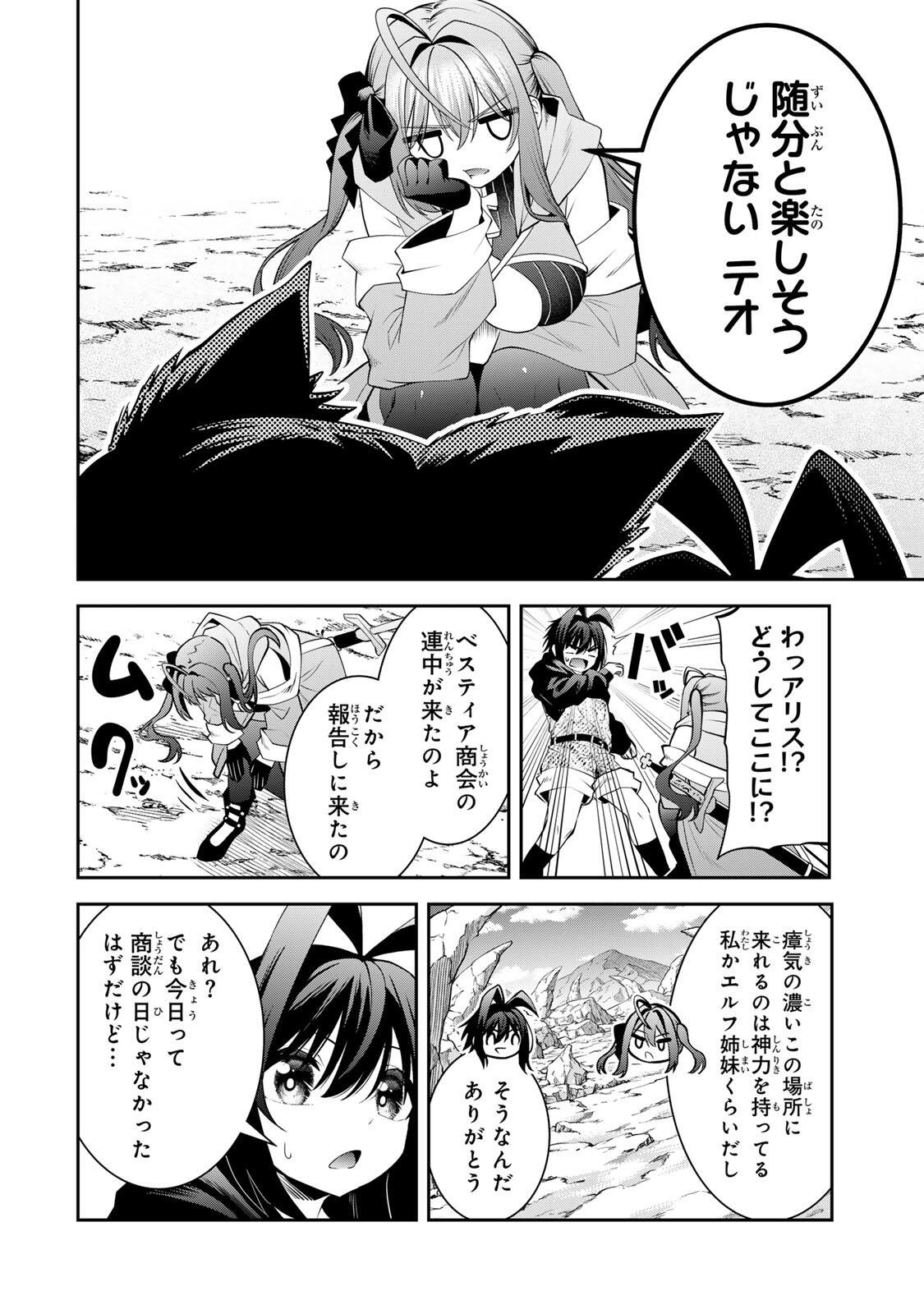 Tsuihou Sareta Tensei Ouji, "Auto Craft" Skill de Ryouchi o Bakusoku de Kaitakushi Saikyou no Mura o Tsukutteshimau: Saikyou Crafting Skill de Hajimeru, Rakuraku Ryouchi Kaitaku Slow Life Chapter 67 16ページ