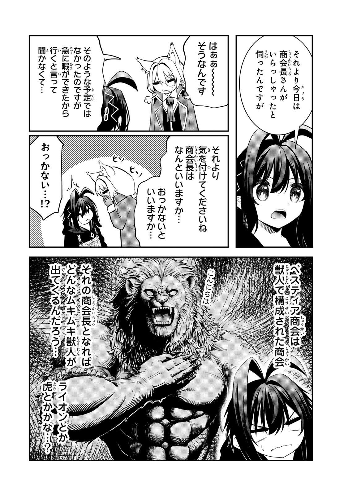 Tsuihou Sareta Tensei Ouji, "Auto Craft" Skill de Ryouchi o Bakusoku de Kaitakushi Saikyou no Mura o Tsukutteshimau: Saikyou Crafting Skill de Hajimeru, Rakuraku Ryouchi Kaitaku Slow Life Chapter 67 18ページ