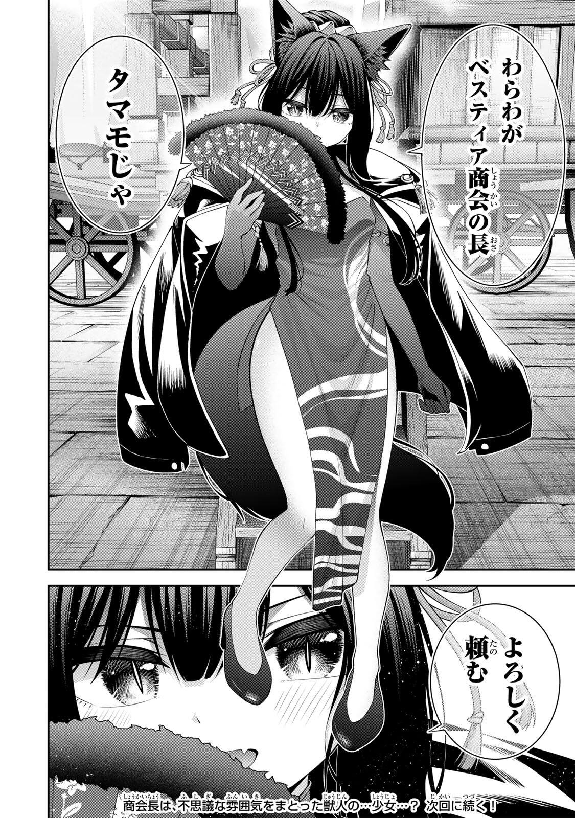 Tsuihou Sareta Tensei Ouji, "Auto Craft" Skill de Ryouchi o Bakusoku de Kaitakushi Saikyou no Mura o Tsukutteshimau: Saikyou Crafting Skill de Hajimeru, Rakuraku Ryouchi Kaitaku Slow Life Chapter 67 20ページ