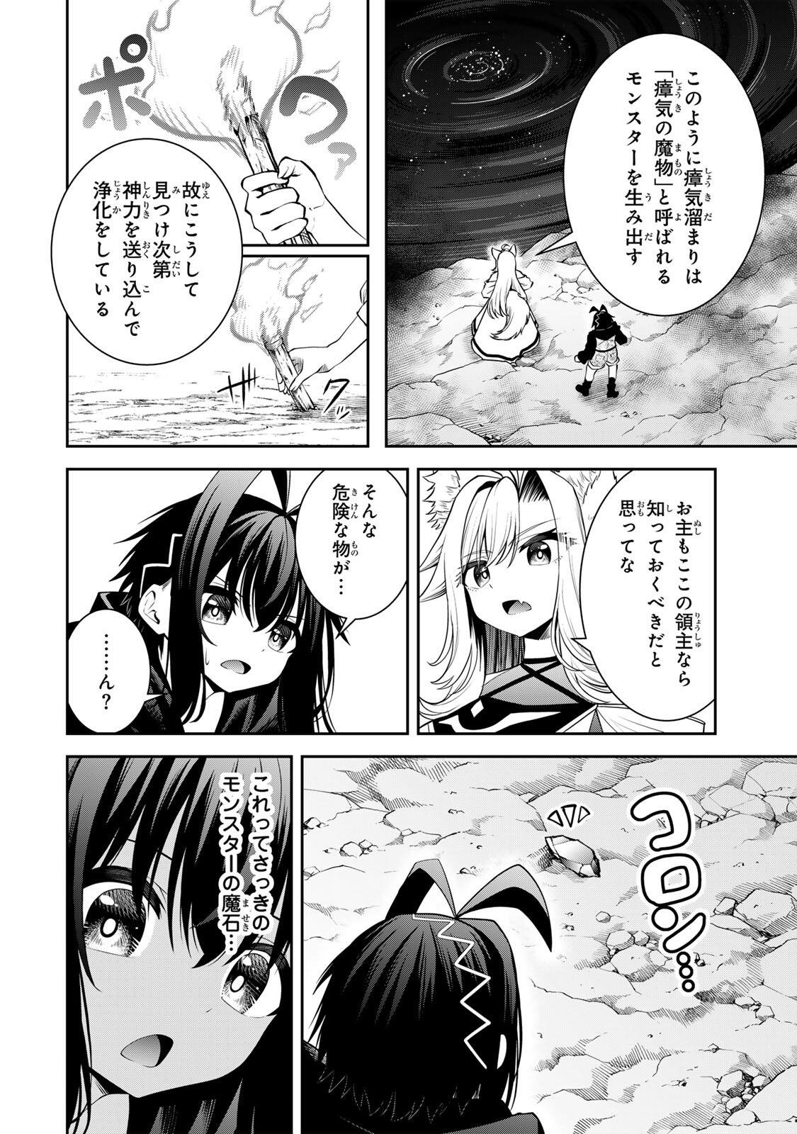 Tsuihou Sareta Tensei Ouji, "Auto Craft" Skill de Ryouchi o Bakusoku de Kaitakushi Saikyou no Mura o Tsukutteshimau: Saikyou Crafting Skill de Hajimeru, Rakuraku Ryouchi Kaitaku Slow Life Chapter 67 10ページ