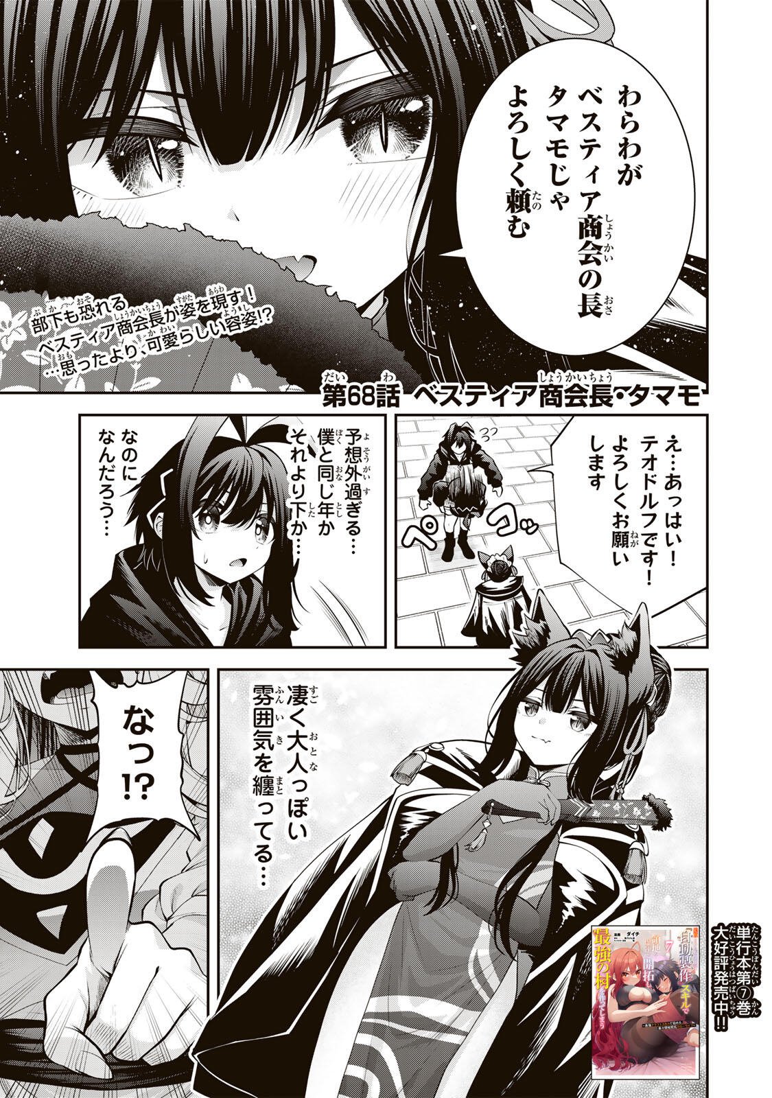 Tsuihou Sareta Tensei Ouji, "Auto Craft" Skill de Ryouchi o Bakusoku de Kaitakushi Saikyou no Mura o Tsukutteshimau: Saikyou Crafting Skill de Hajimeru, Rakuraku Ryouchi Kaitaku Slow Life Chapter 68 1ページ