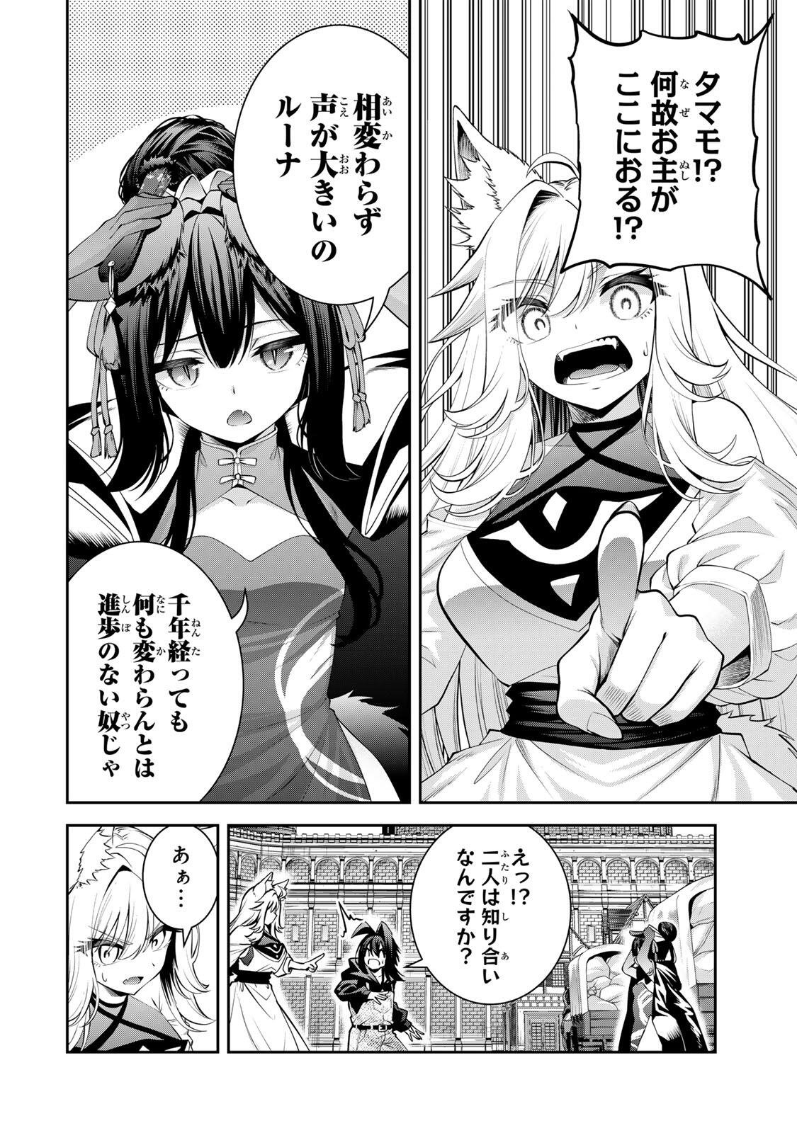 Tsuihou Sareta Tensei Ouji, "Auto Craft" Skill de Ryouchi o Bakusoku de Kaitakushi Saikyou no Mura o Tsukutteshimau: Saikyou Crafting Skill de Hajimeru, Rakuraku Ryouchi Kaitaku Slow Life Chapter 68 2ページ