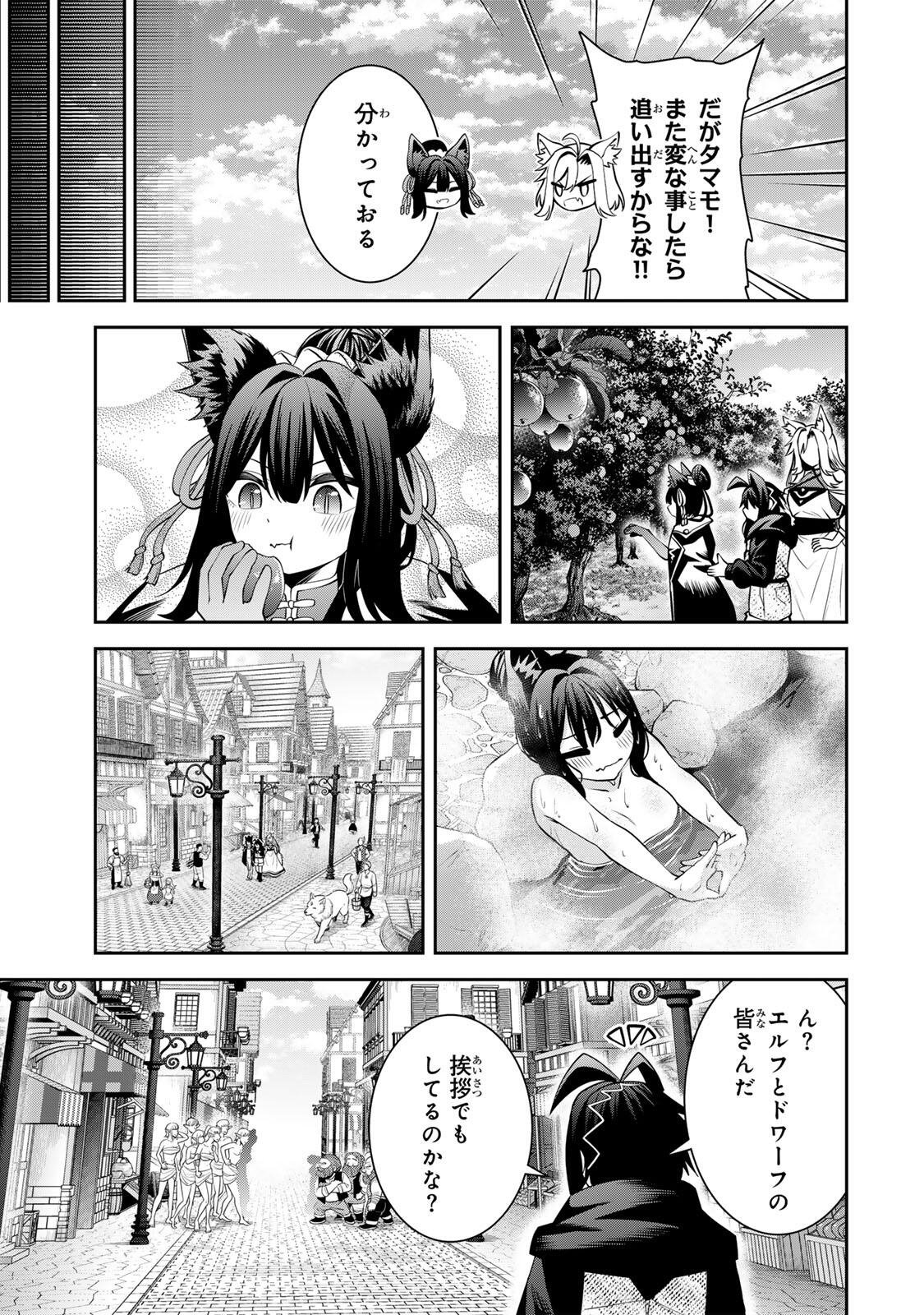 Tsuihou Sareta Tensei Ouji, "Auto Craft" Skill de Ryouchi o Bakusoku de Kaitakushi Saikyou no Mura o Tsukutteshimau: Saikyou Crafting Skill de Hajimeru, Rakuraku Ryouchi Kaitaku Slow Life Chapter 68 11ページ