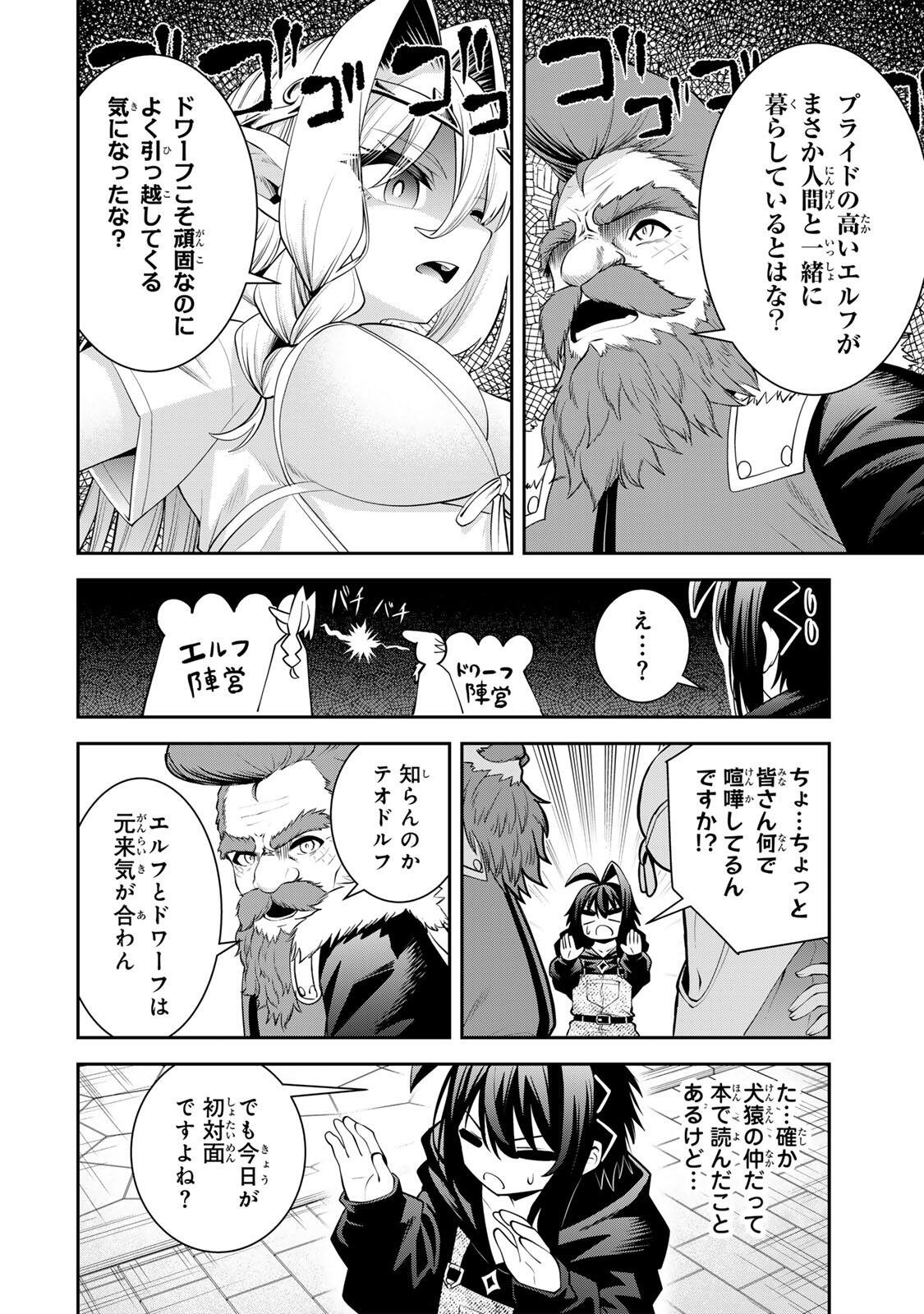 Tsuihou Sareta Tensei Ouji, "Auto Craft" Skill de Ryouchi o Bakusoku de Kaitakushi Saikyou no Mura o Tsukutteshimau: Saikyou Crafting Skill de Hajimeru, Rakuraku Ryouchi Kaitaku Slow Life Chapter 68 12ページ