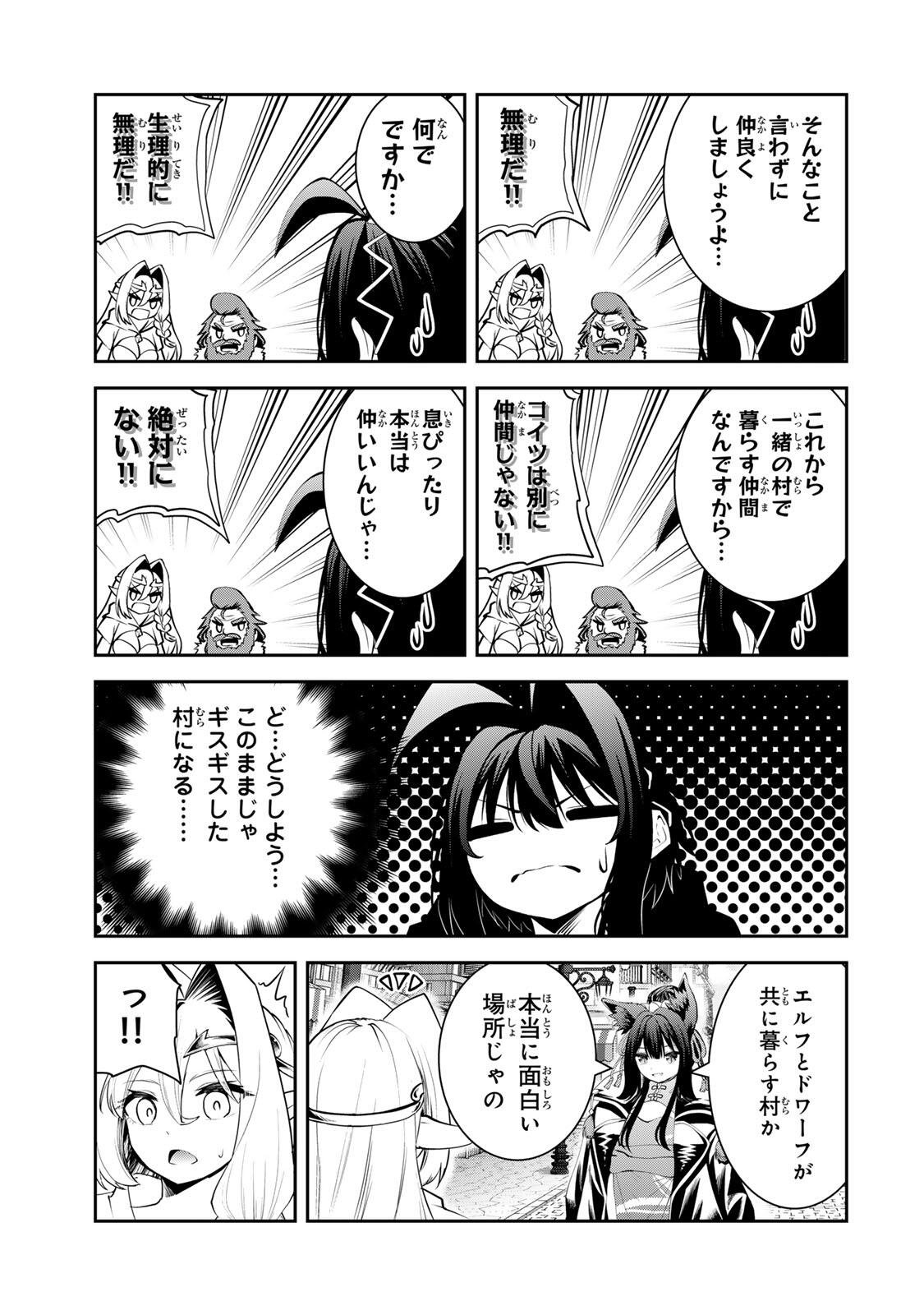 Tsuihou Sareta Tensei Ouji, "Auto Craft" Skill de Ryouchi o Bakusoku de Kaitakushi Saikyou no Mura o Tsukutteshimau: Saikyou Crafting Skill de Hajimeru, Rakuraku Ryouchi Kaitaku Slow Life Chapter 68 13ページ
