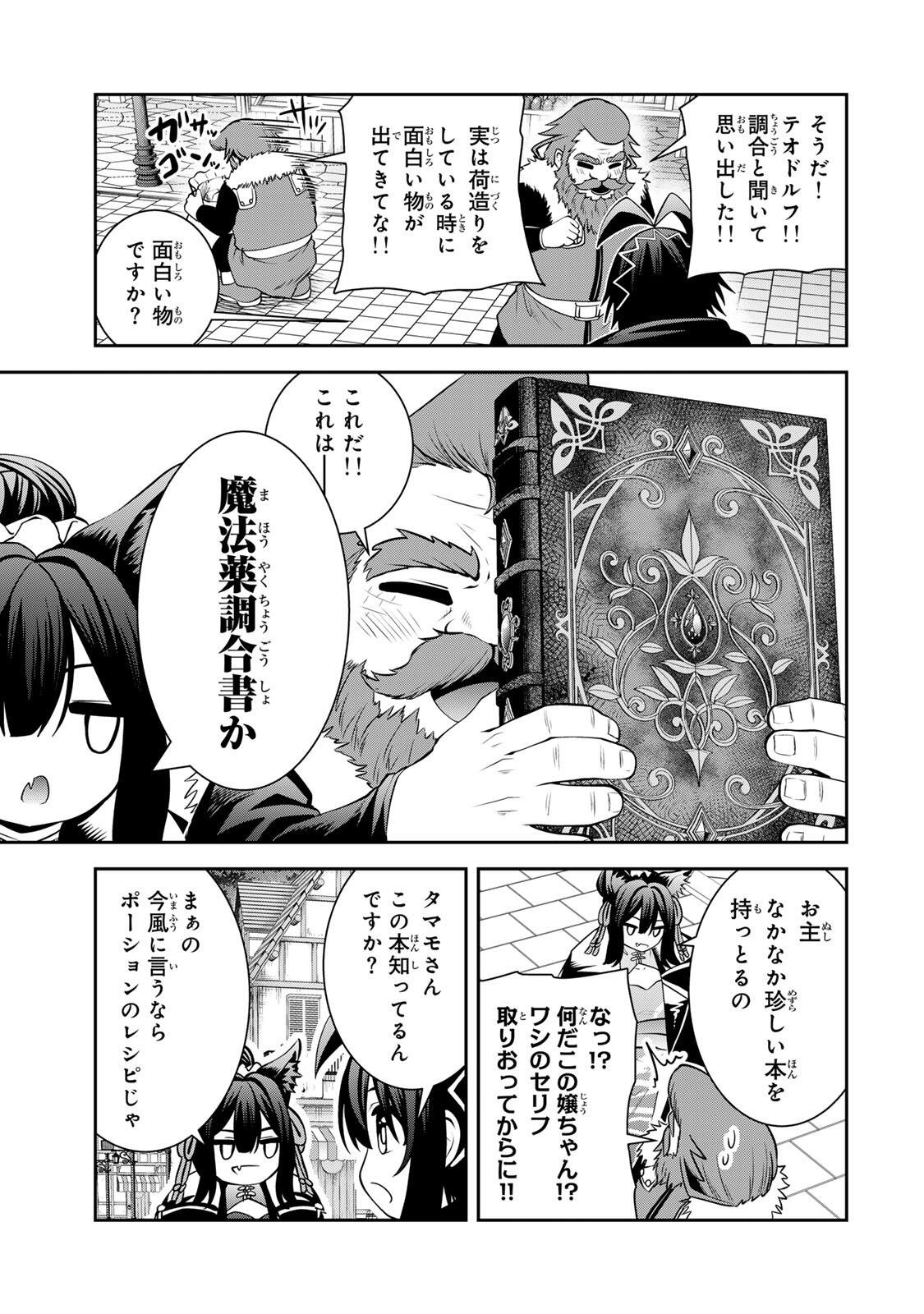Tsuihou Sareta Tensei Ouji, "Auto Craft" Skill de Ryouchi o Bakusoku de Kaitakushi Saikyou no Mura o Tsukutteshimau: Saikyou Crafting Skill de Hajimeru, Rakuraku Ryouchi Kaitaku Slow Life Chapter 68 15ページ