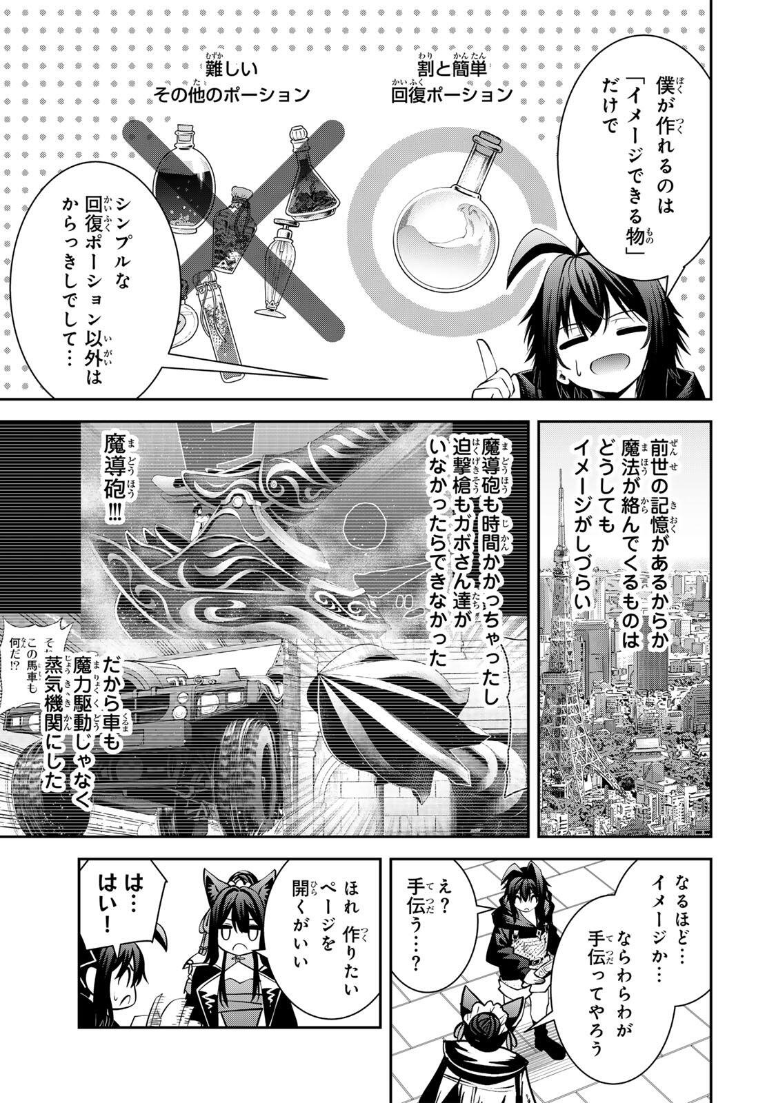 Tsuihou Sareta Tensei Ouji, "Auto Craft" Skill de Ryouchi o Bakusoku de Kaitakushi Saikyou no Mura o Tsukutteshimau: Saikyou Crafting Skill de Hajimeru, Rakuraku Ryouchi Kaitaku Slow Life Chapter 68 17ページ