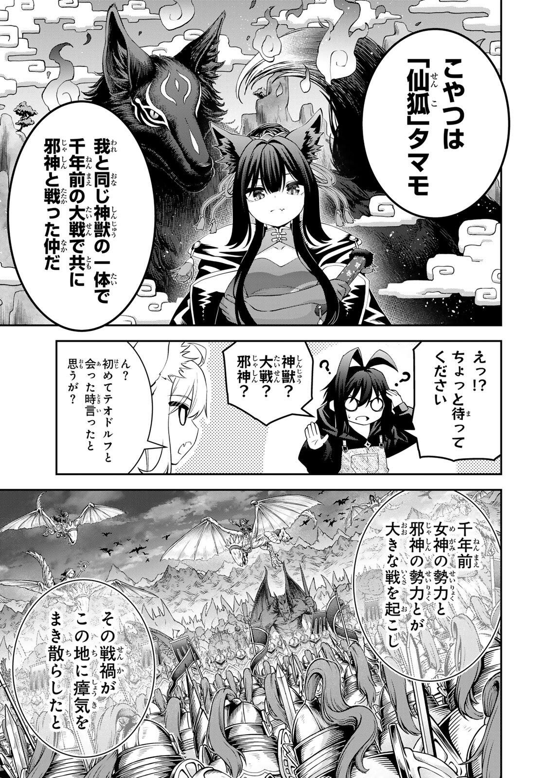 Tsuihou Sareta Tensei Ouji, "Auto Craft" Skill de Ryouchi o Bakusoku de Kaitakushi Saikyou no Mura o Tsukutteshimau: Saikyou Crafting Skill de Hajimeru, Rakuraku Ryouchi Kaitaku Slow Life Chapter 68 3ページ