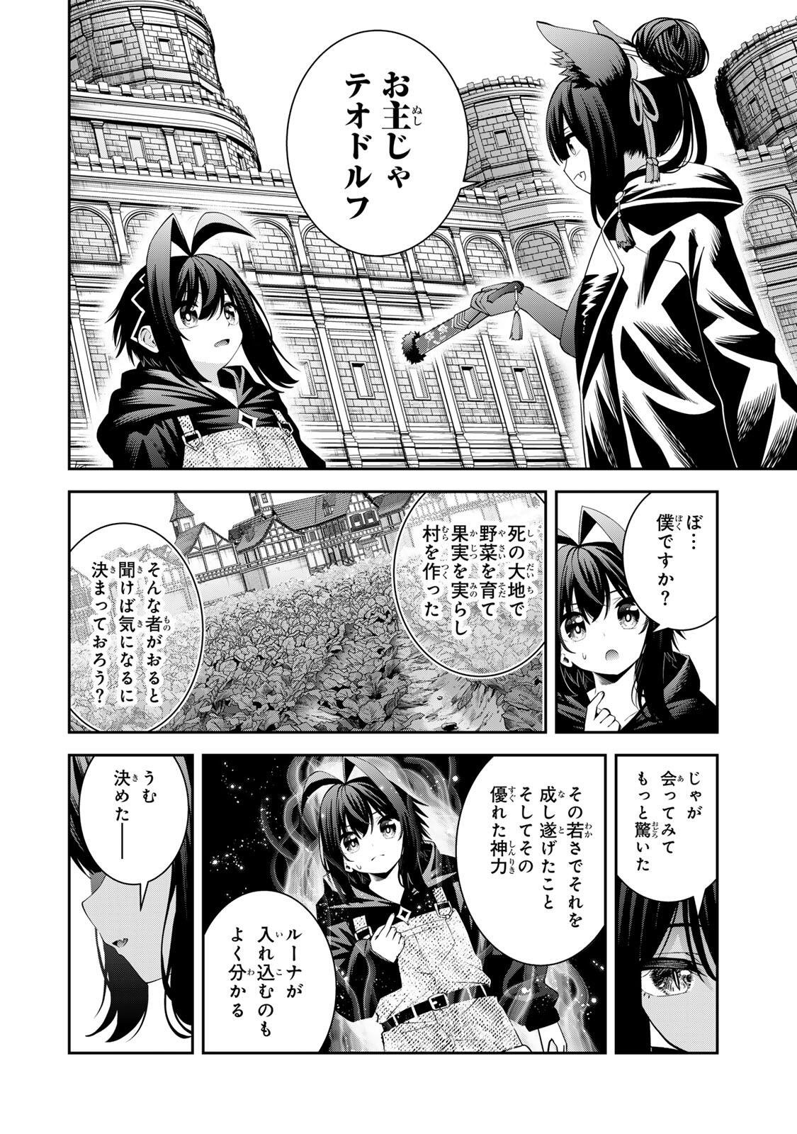 Tsuihou Sareta Tensei Ouji, "Auto Craft" Skill de Ryouchi o Bakusoku de Kaitakushi Saikyou no Mura o Tsukutteshimau: Saikyou Crafting Skill de Hajimeru, Rakuraku Ryouchi Kaitaku Slow Life Chapter 68 6ページ